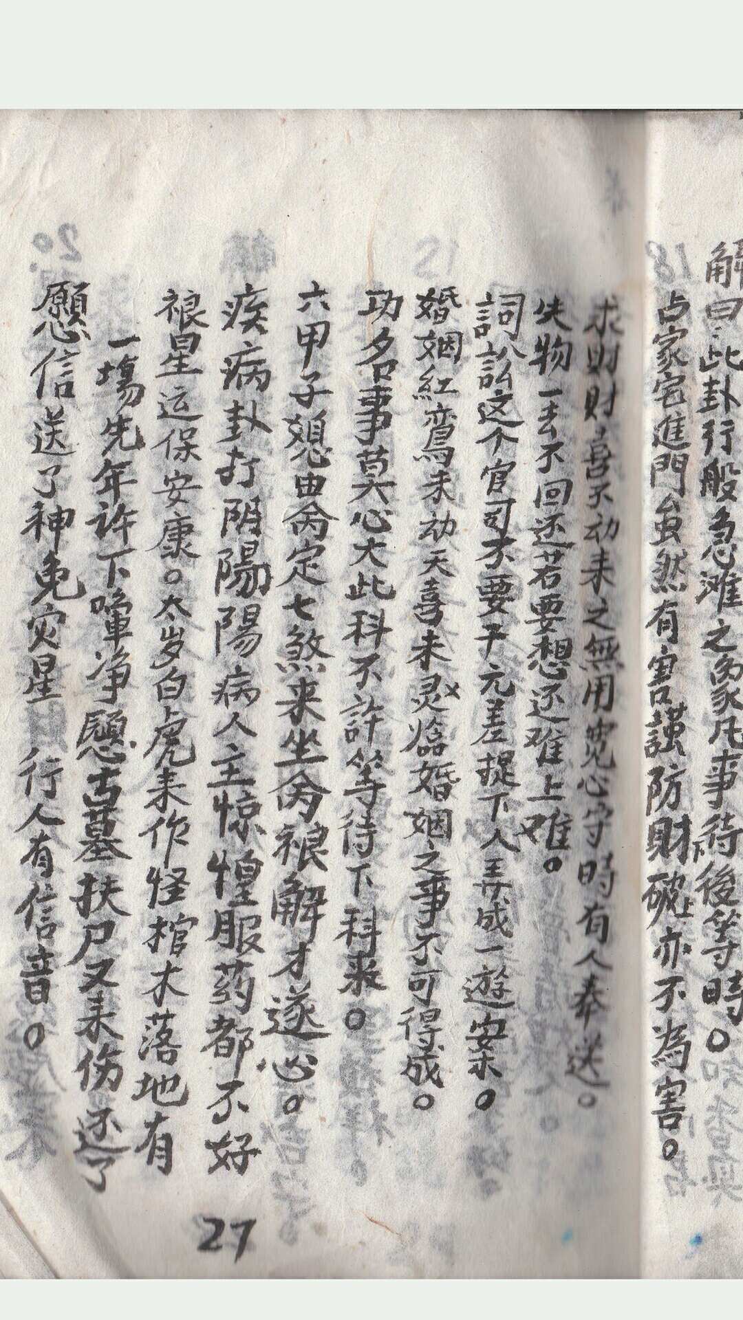 图片[7]-中华古籍网-专注古书收集卜卦论吉凶-中华古籍网-专注古书收集中华古籍网-专注古书收集