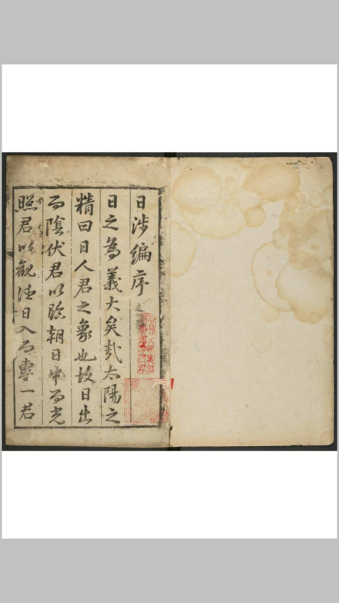 日涉篇  十二卷 陈堦编辑.应城徐养良校刊本-中华古籍网-专注古书收集中华古籍网-专注古书收集