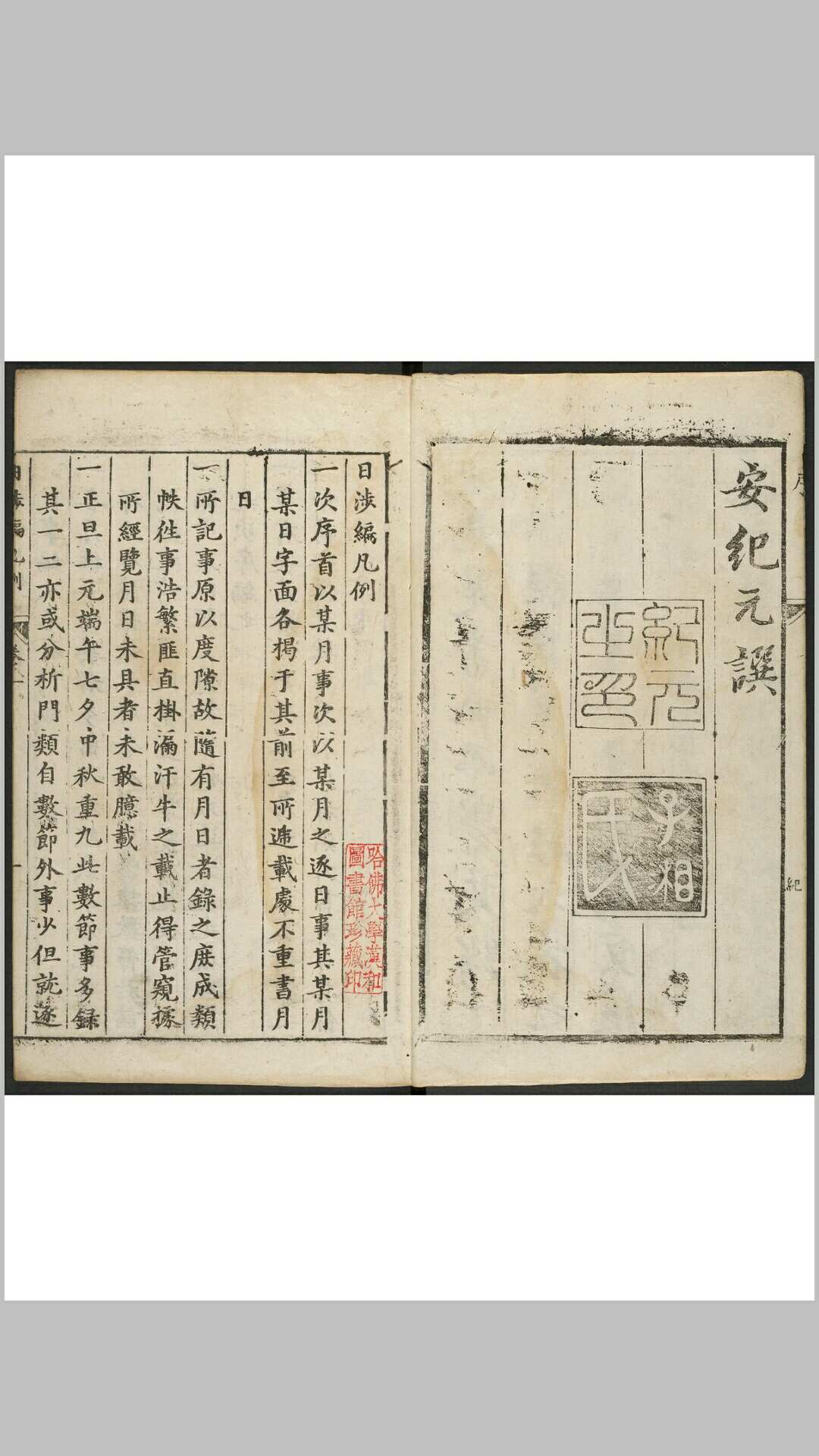 图片[2]-中华古籍网-专注古书收集日涉篇  十二卷 陈堦编辑.应城徐养良校刊本-中华古籍网-专注古书收集中华古籍网-专注古书收集