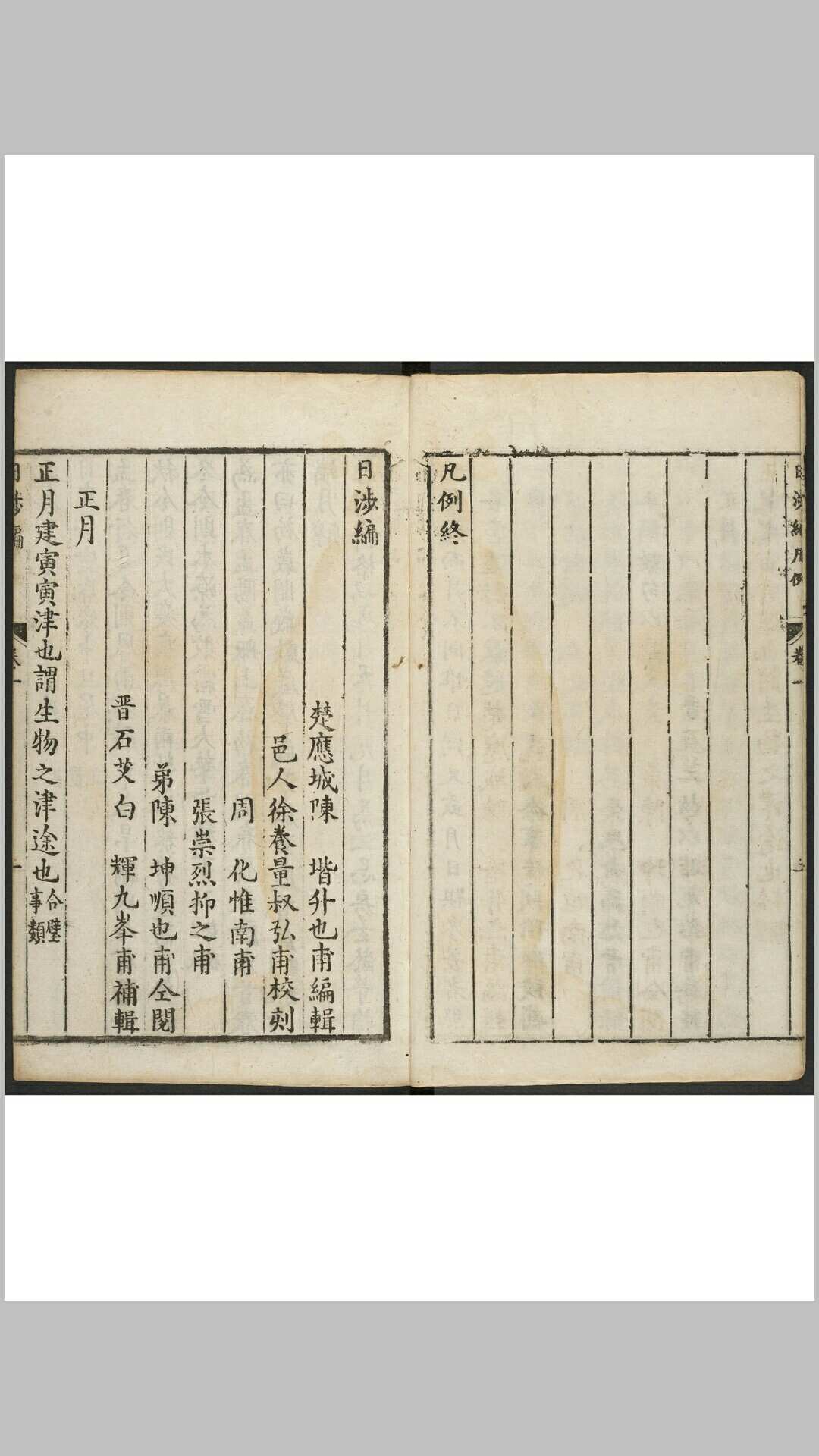 图片[3]-中华古籍网-专注古书收集日涉篇  十二卷 陈堦编辑.应城徐养良校刊本-中华古籍网-专注古书收集中华古籍网-专注古书收集