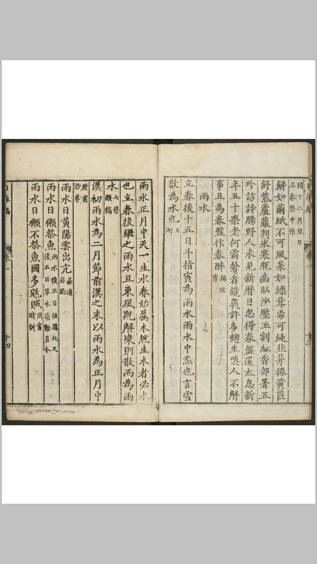 图片[5]-中华古籍网-专注古书收集日涉篇  十二卷 陈堦编辑.应城徐养良校刊本-中华古籍网-专注古书收集中华古籍网-专注古书收集