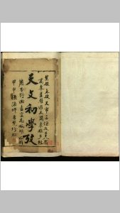 天文初学考 不分卷-中华古籍网-专注古书收集中华古籍网-专注古书收集