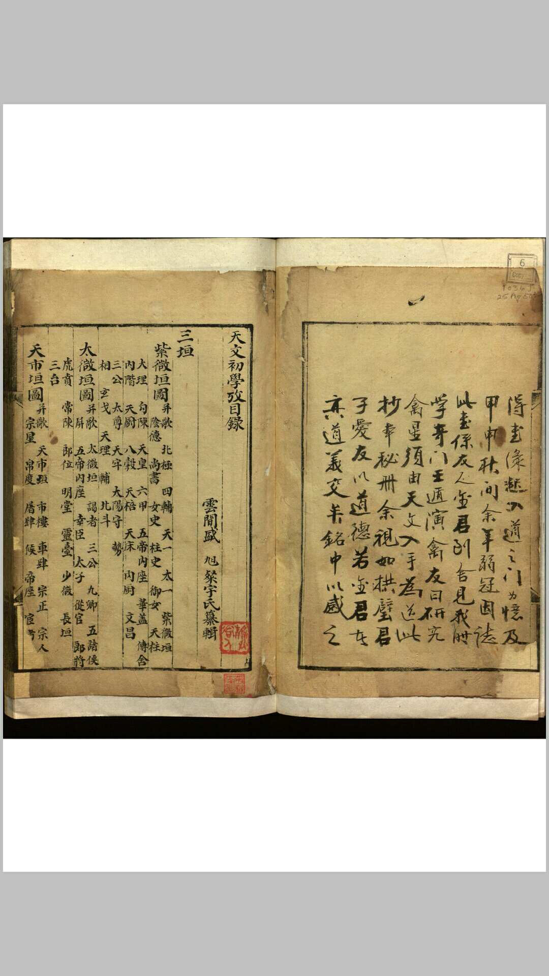 图片[2]-中华古籍网-专注古书收集天文初学考 不分卷-中华古籍网-专注古书收集中华古籍网-专注古书收集