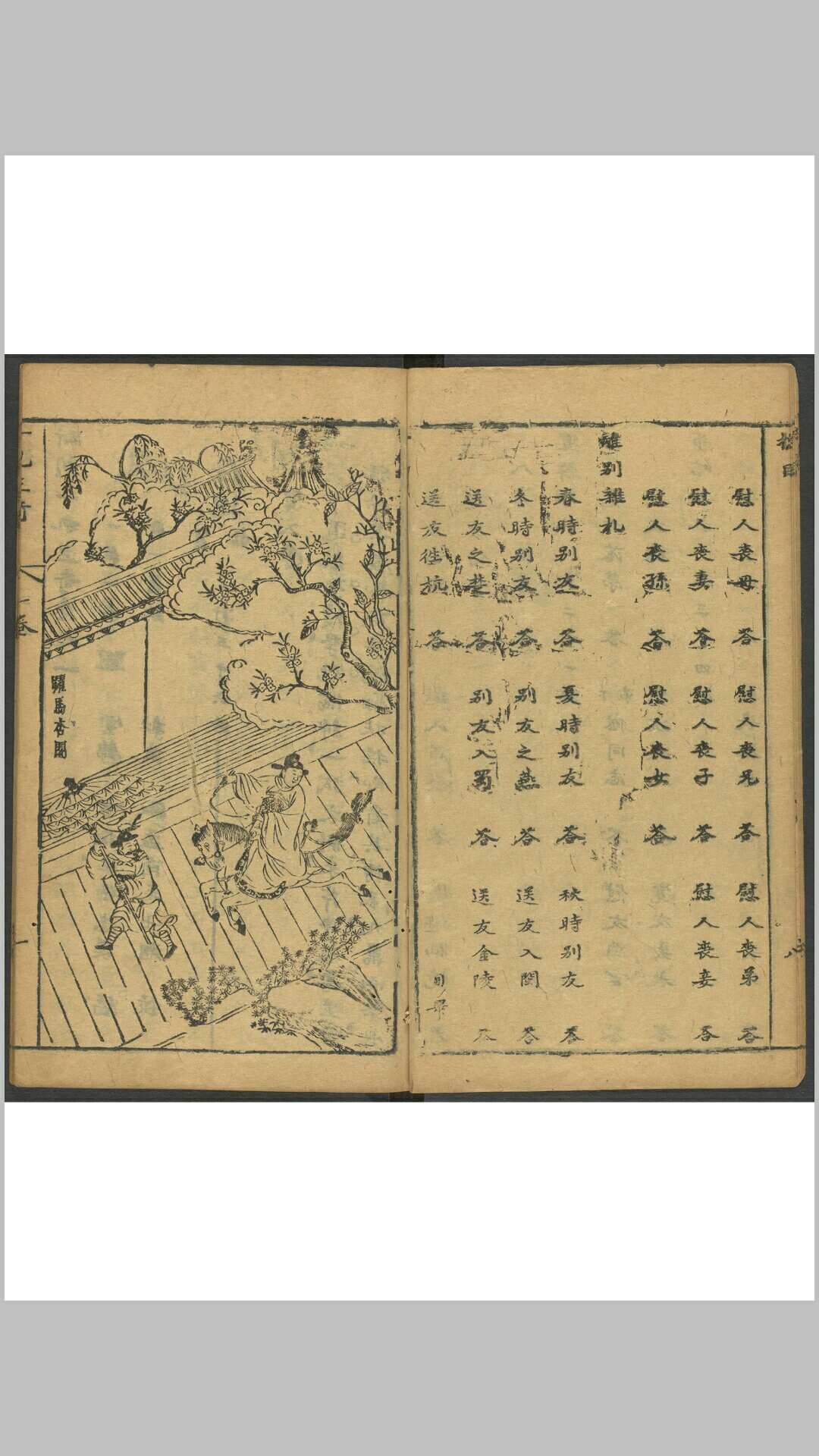 图片[7]-中华古籍网-专注古书收集新刻一札三奇 八卷. 萃庆堂, 明刊本-中华古籍网-专注古书收集中华古籍网-专注古书收集