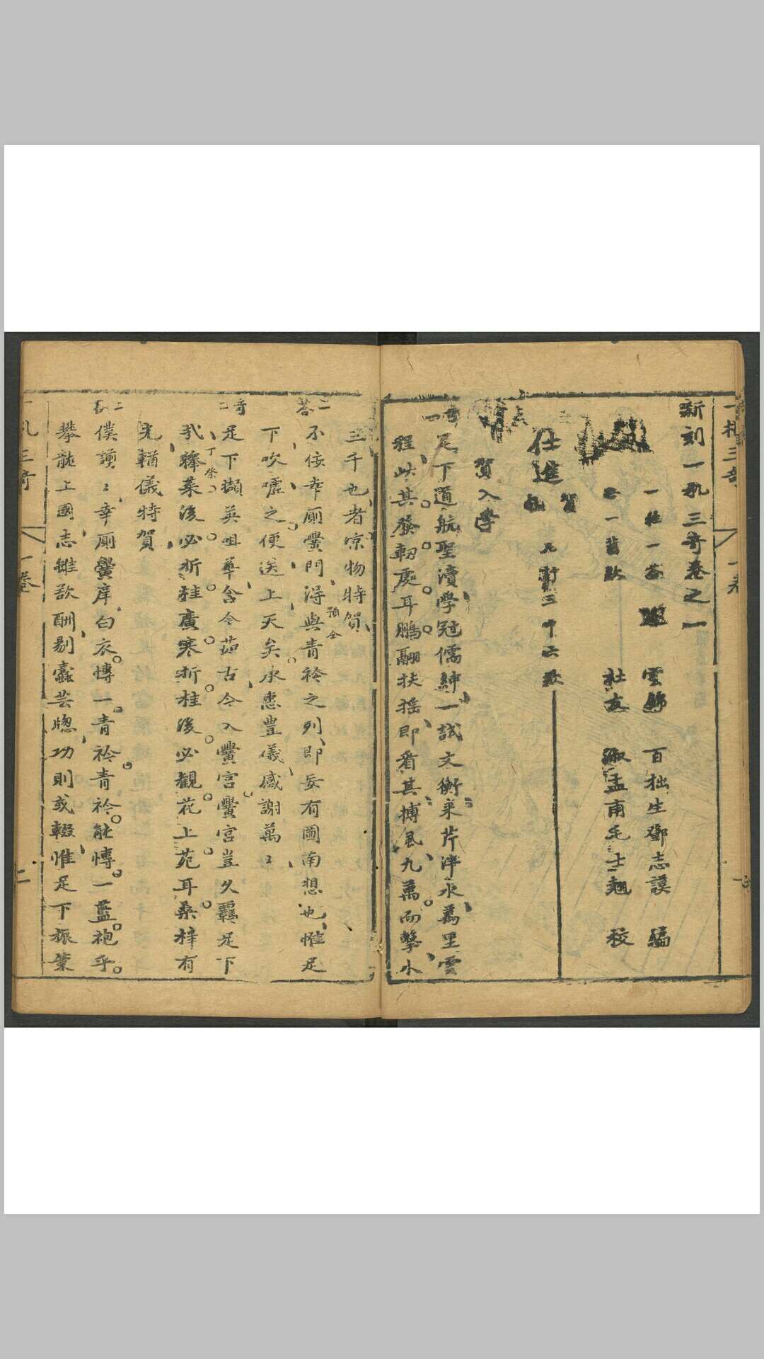 图片[5]-中华古籍网-专注古书收集新刻一札三奇 八卷. 萃庆堂, 明刊本-中华古籍网-专注古书收集中华古籍网-专注古书收集