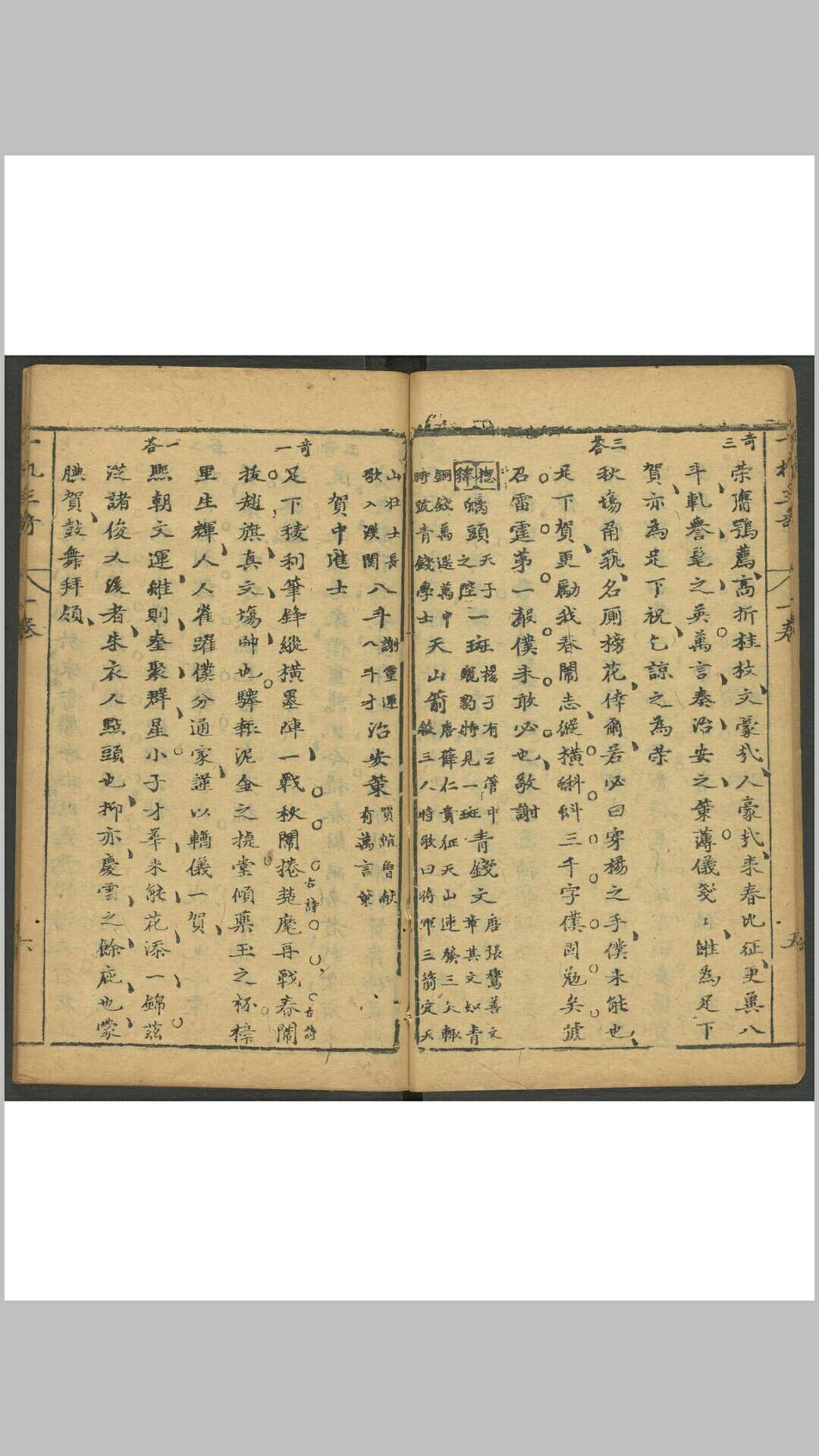 图片[8]-中华古籍网-专注古书收集新刻一札三奇 八卷. 萃庆堂, 明刊本-中华古籍网-专注古书收集中华古籍网-专注古书收集