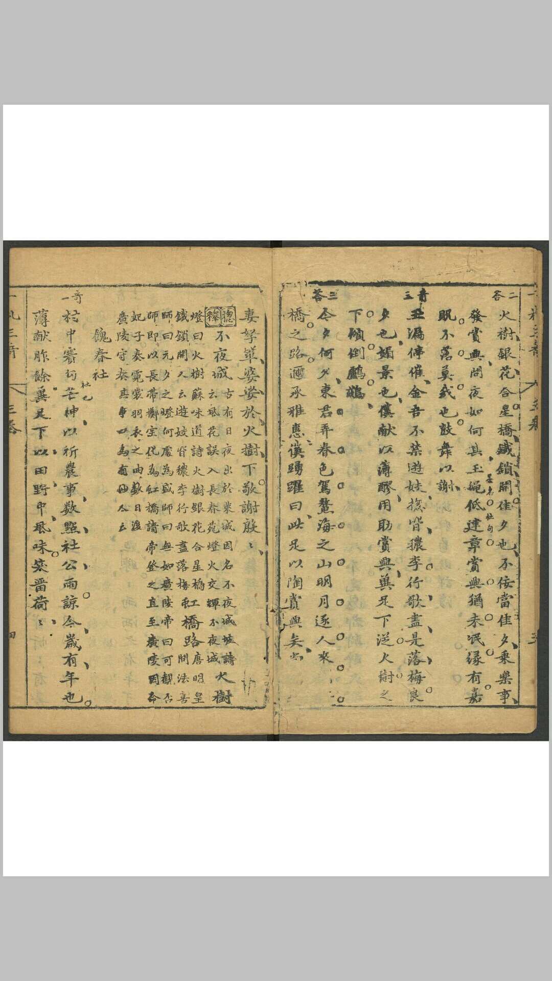 图片[9]-中华古籍网-专注古书收集新刻一札三奇 八卷. 萃庆堂, 明刊本-中华古籍网-专注古书收集中华古籍网-专注古书收集