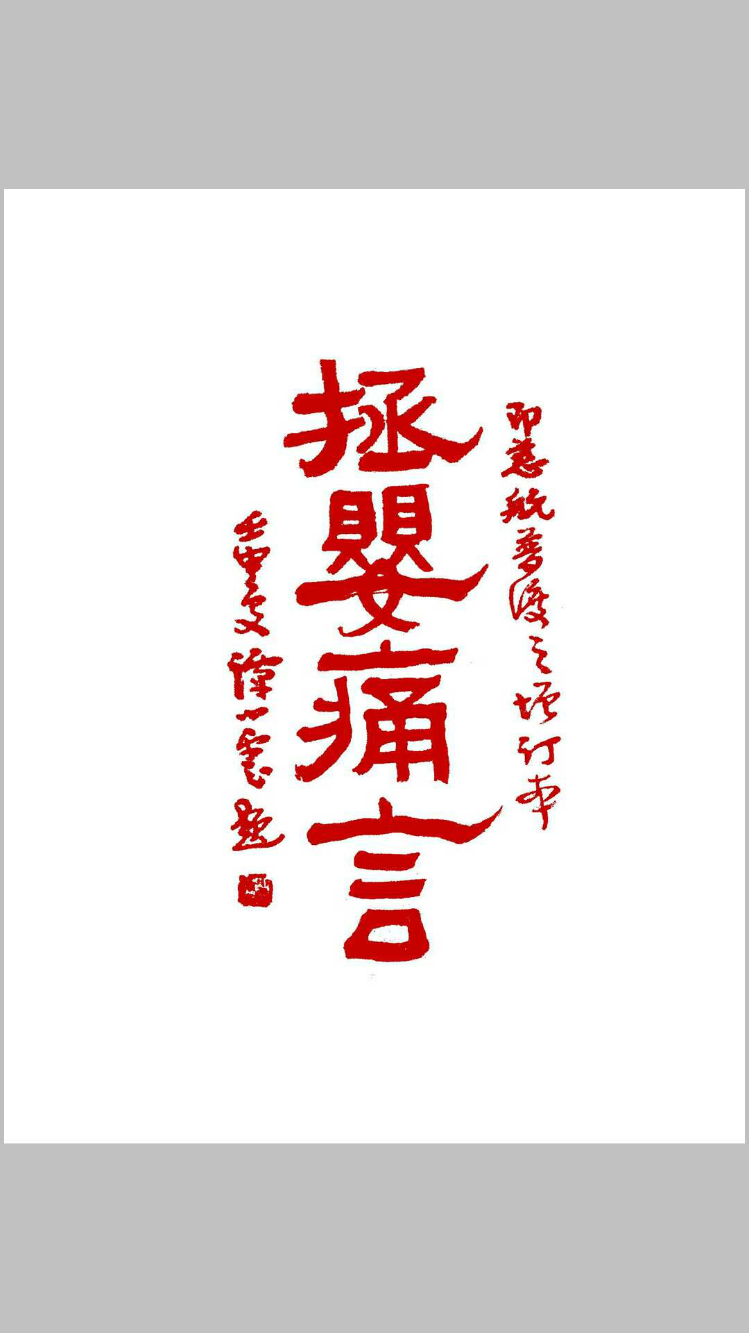 《拯婴痛言》一卷，即《慈航普渡》之增订版，民国壬申年（1932）上海明善书局版-中华古籍网-专注古书收集中华古籍网-专注古书收集