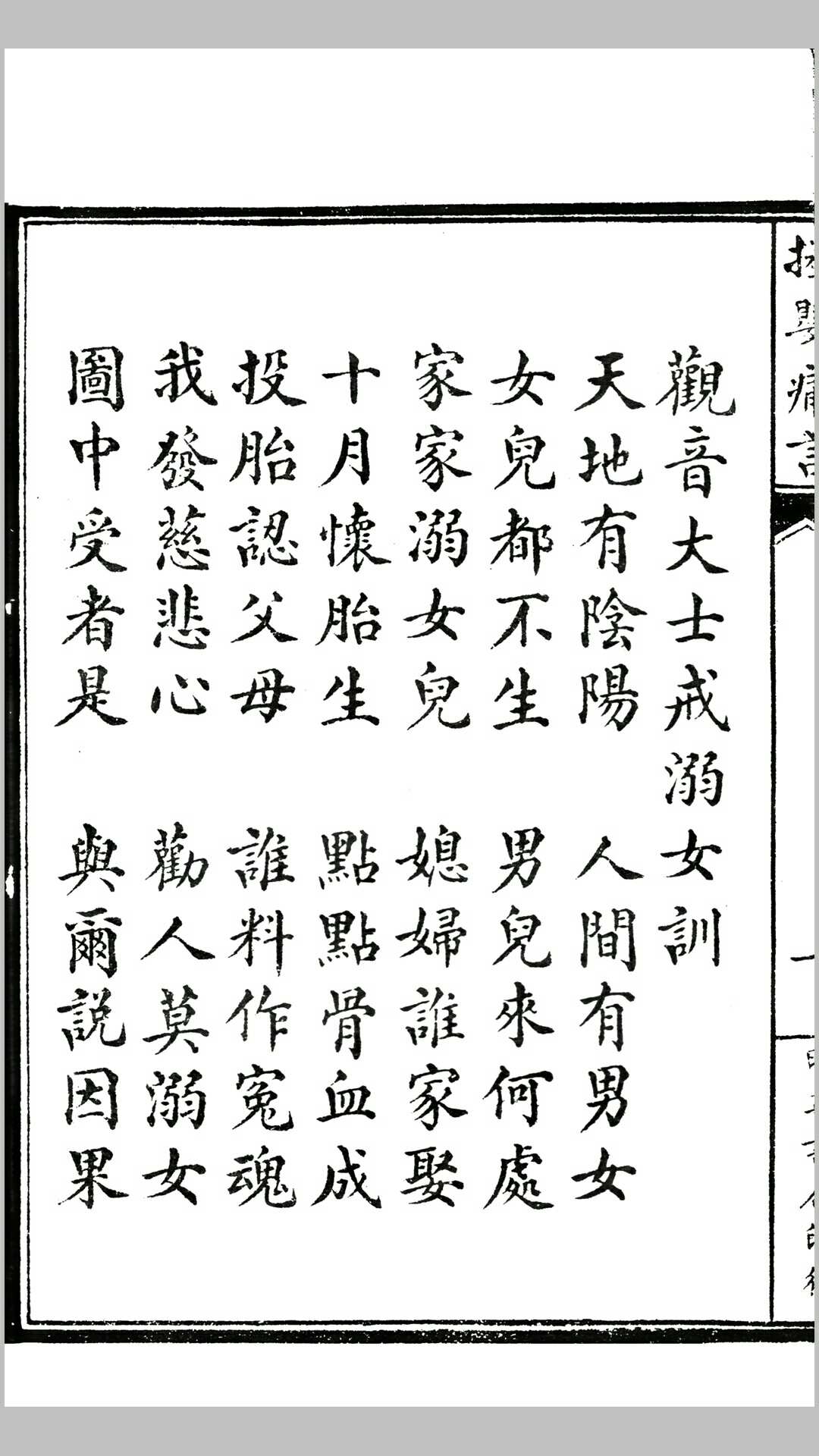 图片[3]-中华古籍网-专注古书收集《拯婴痛言》一卷，即《慈航普渡》之增订版，民国壬申年（1932）上海明善书局版-中华古籍网-专注古书收集中华古籍网-专注古书收集