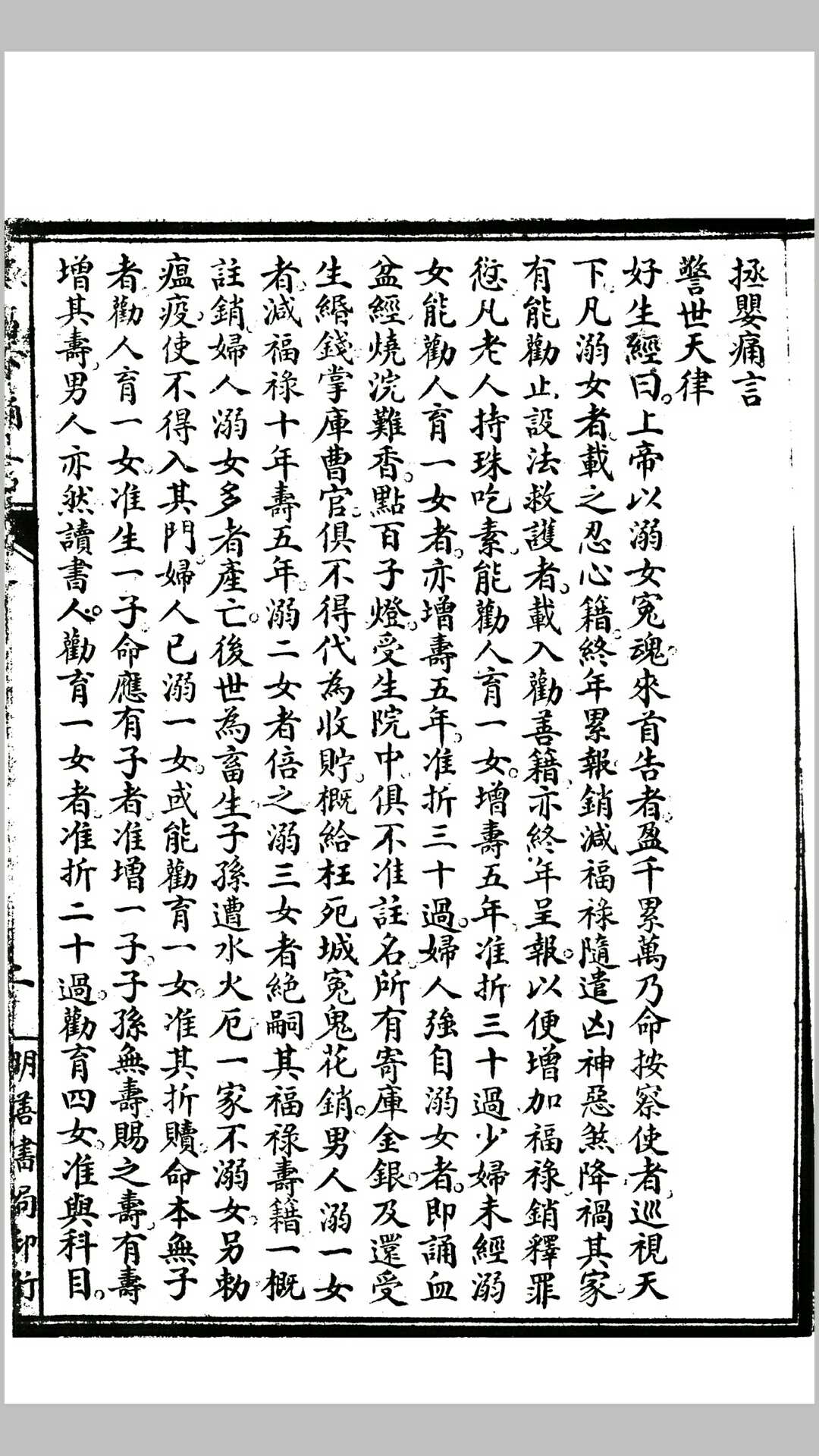 图片[5]-中华古籍网-专注古书收集《拯婴痛言》一卷，即《慈航普渡》之增订版，民国壬申年（1932）上海明善书局版-中华古籍网-专注古书收集中华古籍网-专注古书收集