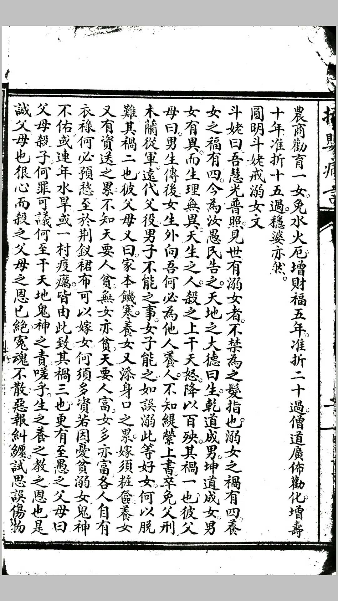 图片[6]-中华古籍网-专注古书收集《拯婴痛言》一卷，即《慈航普渡》之增订版，民国壬申年（1932）上海明善书局版-中华古籍网-专注古书收集中华古籍网-专注古书收集
