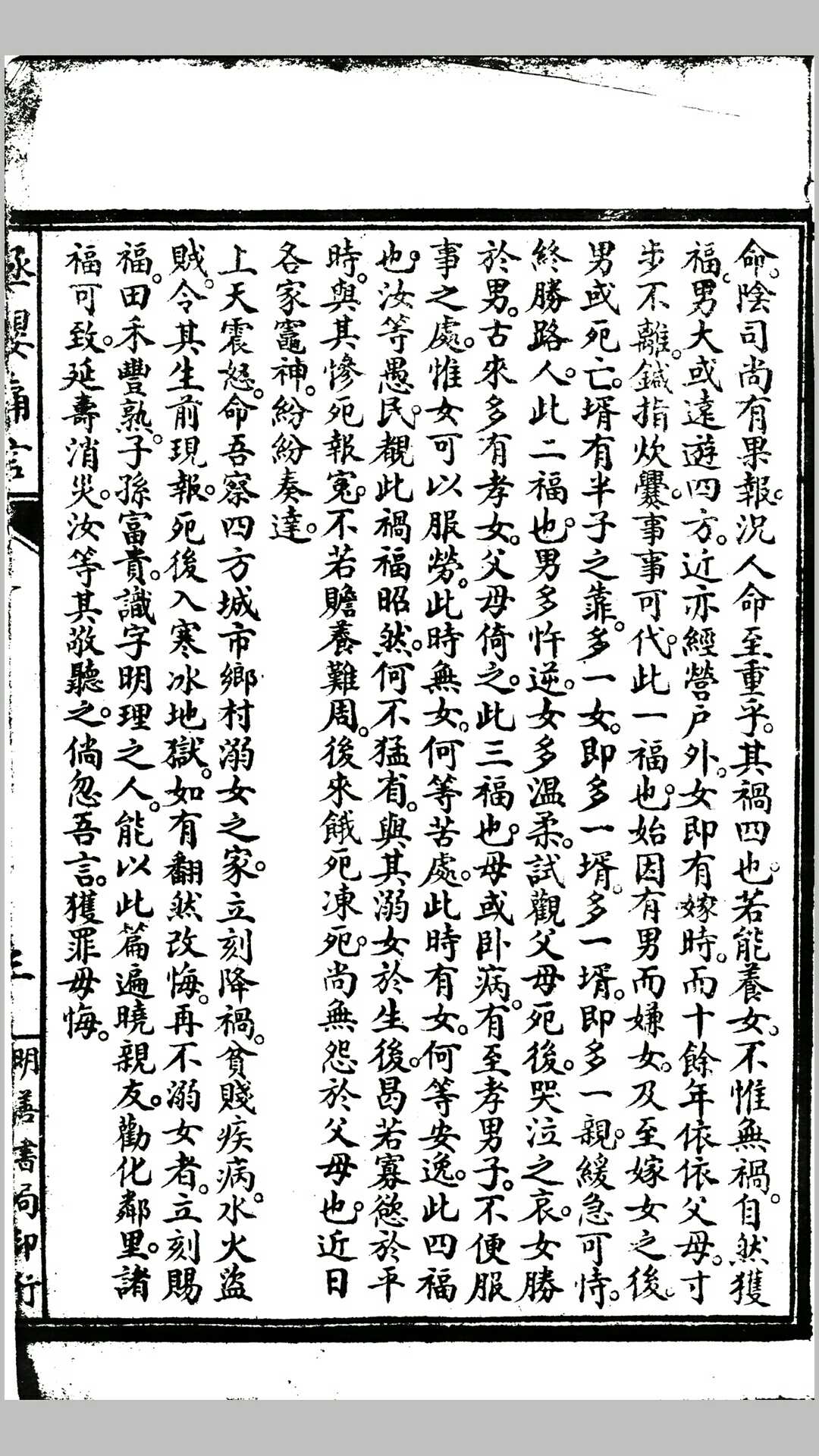 图片[7]-中华古籍网-专注古书收集《拯婴痛言》一卷，即《慈航普渡》之增订版，民国壬申年（1932）上海明善书局版-中华古籍网-专注古书收集中华古籍网-专注古书收集
