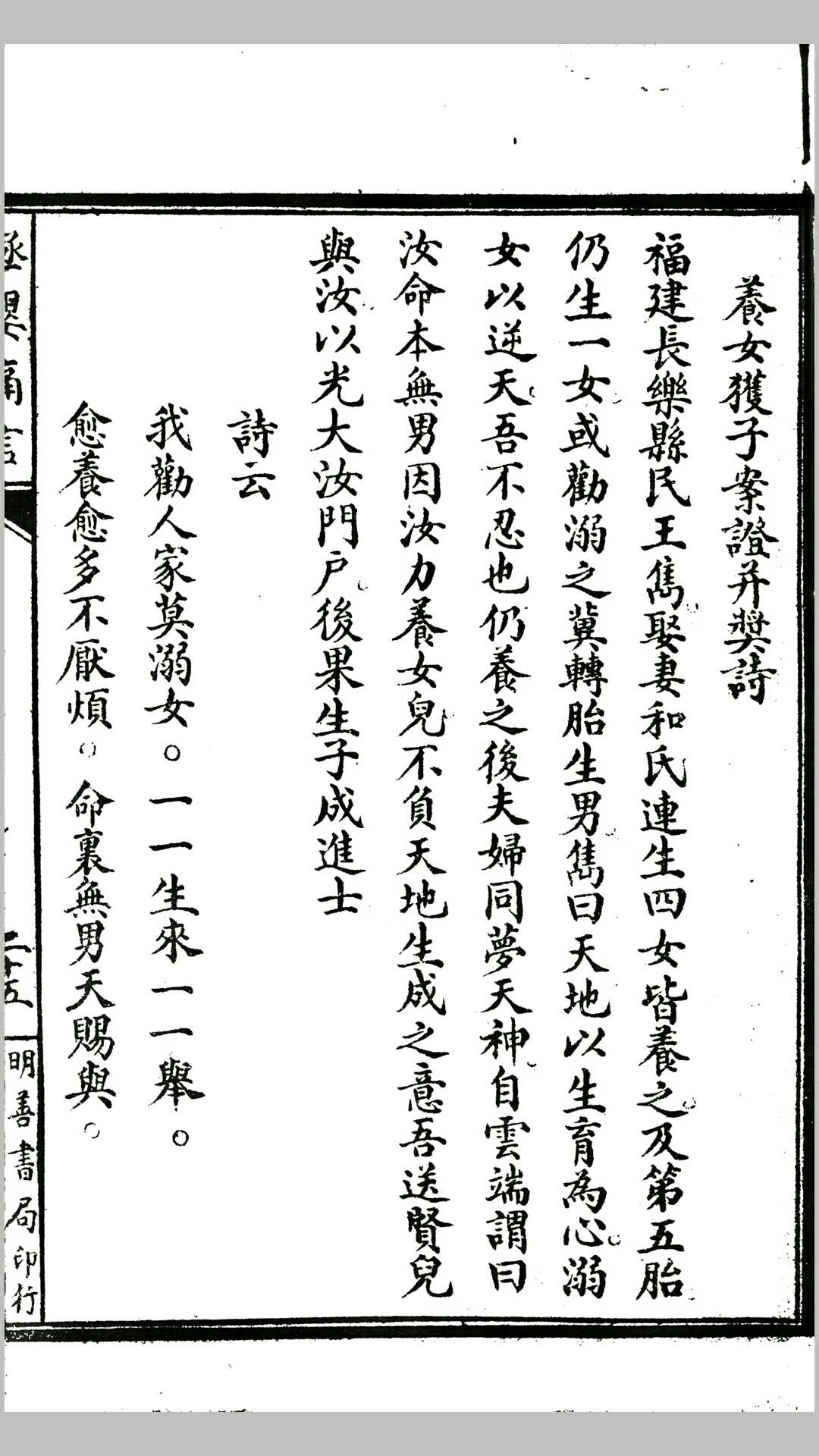 图片[9]-中华古籍网-专注古书收集《拯婴痛言》一卷，即《慈航普渡》之增订版，民国壬申年（1932）上海明善书局版-中华古籍网-专注古书收集中华古籍网-专注古书收集