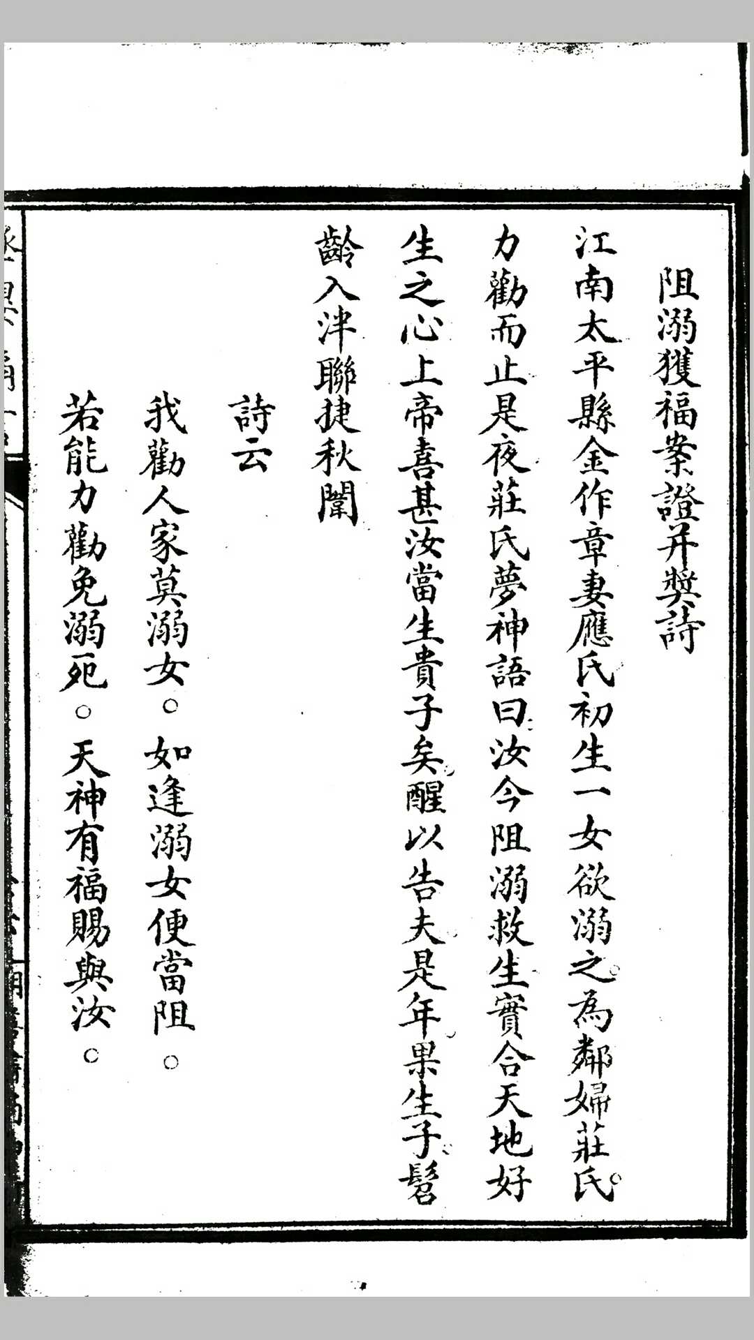 图片[4]-中华古籍网-专注古书收集《拯婴痛言》一卷，即《慈航普渡》之增订版，民国壬申年（1932）上海明善书局版-中华古籍网-专注古书收集中华古籍网-专注古书收集