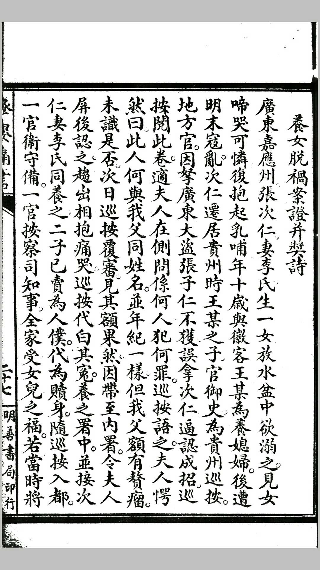 图片[11]-中华古籍网-专注古书收集《拯婴痛言》一卷，即《慈航普渡》之增订版，民国壬申年（1932）上海明善书局版-中华古籍网-专注古书收集中华古籍网-专注古书收集