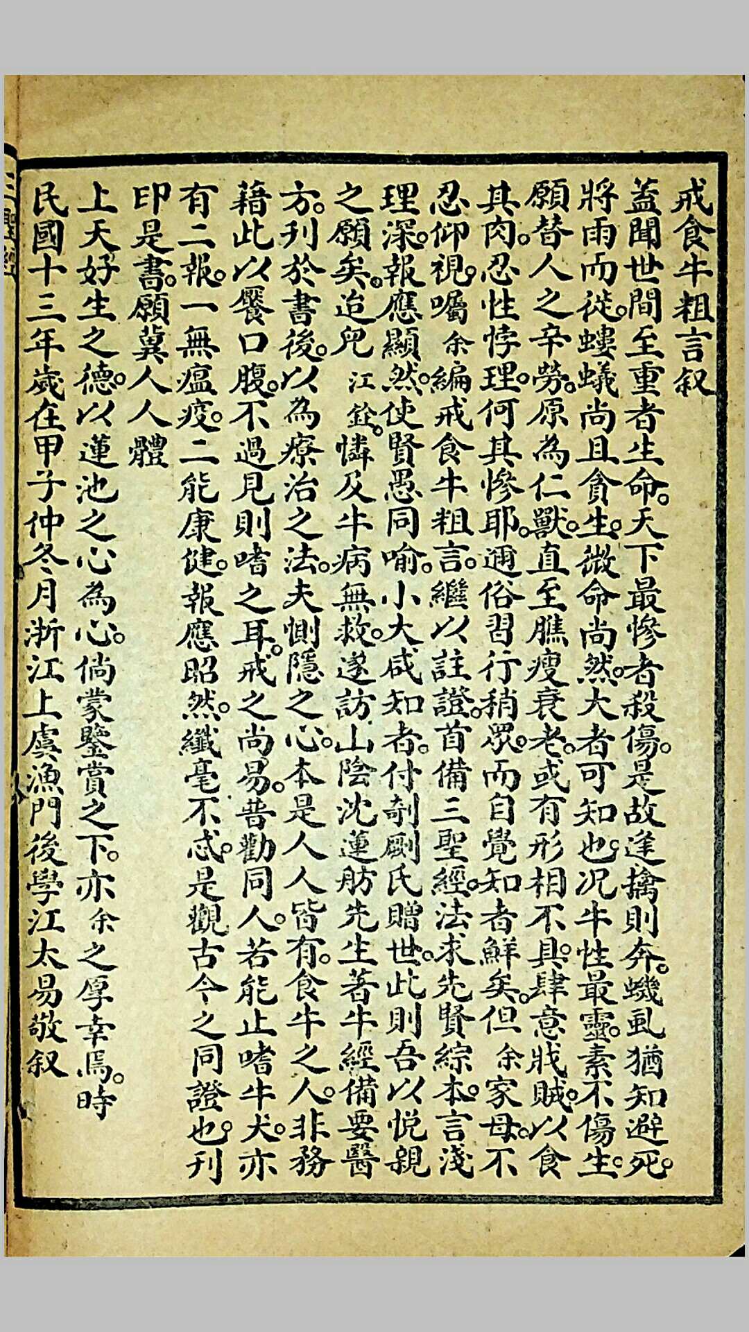 图片[4]-中华古籍网-专注古书收集《戒食牛粗言》，浙江上虞江太易编，民国上海宏大善书局承印-中华古籍网-专注古书收集中华古籍网-专注古书收集
