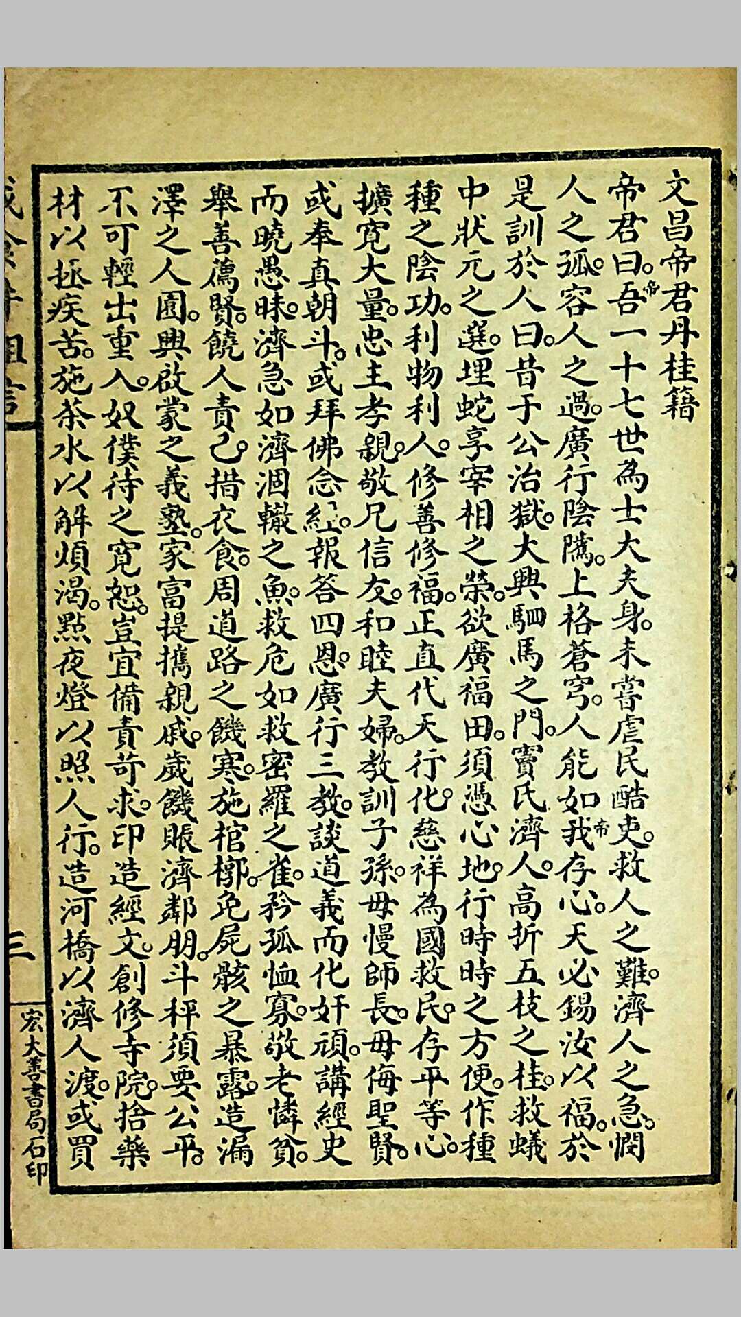 图片[3]-中华古籍网-专注古书收集《戒食牛粗言》，浙江上虞江太易编，民国上海宏大善书局承印-中华古籍网-专注古书收集中华古籍网-专注古书收集