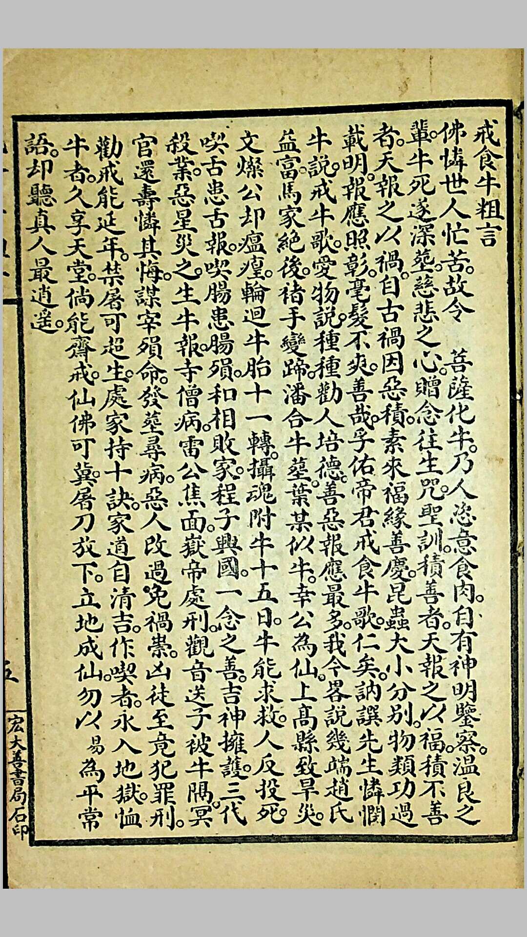 图片[2]-中华古籍网-专注古书收集《戒食牛粗言》，浙江上虞江太易编，民国上海宏大善书局承印-中华古籍网-专注古书收集中华古籍网-专注古书收集