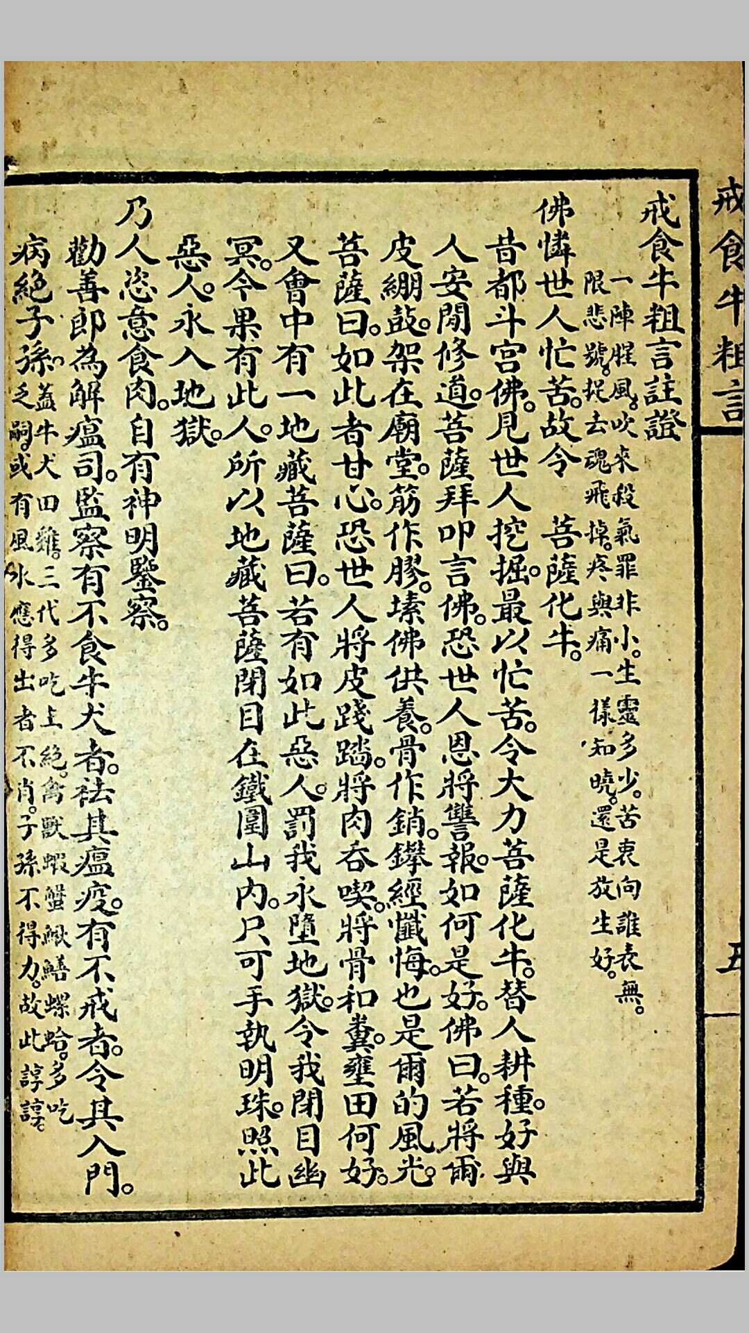 图片[6]-中华古籍网-专注古书收集《戒食牛粗言》，浙江上虞江太易编，民国上海宏大善书局承印-中华古籍网-专注古书收集中华古籍网-专注古书收集