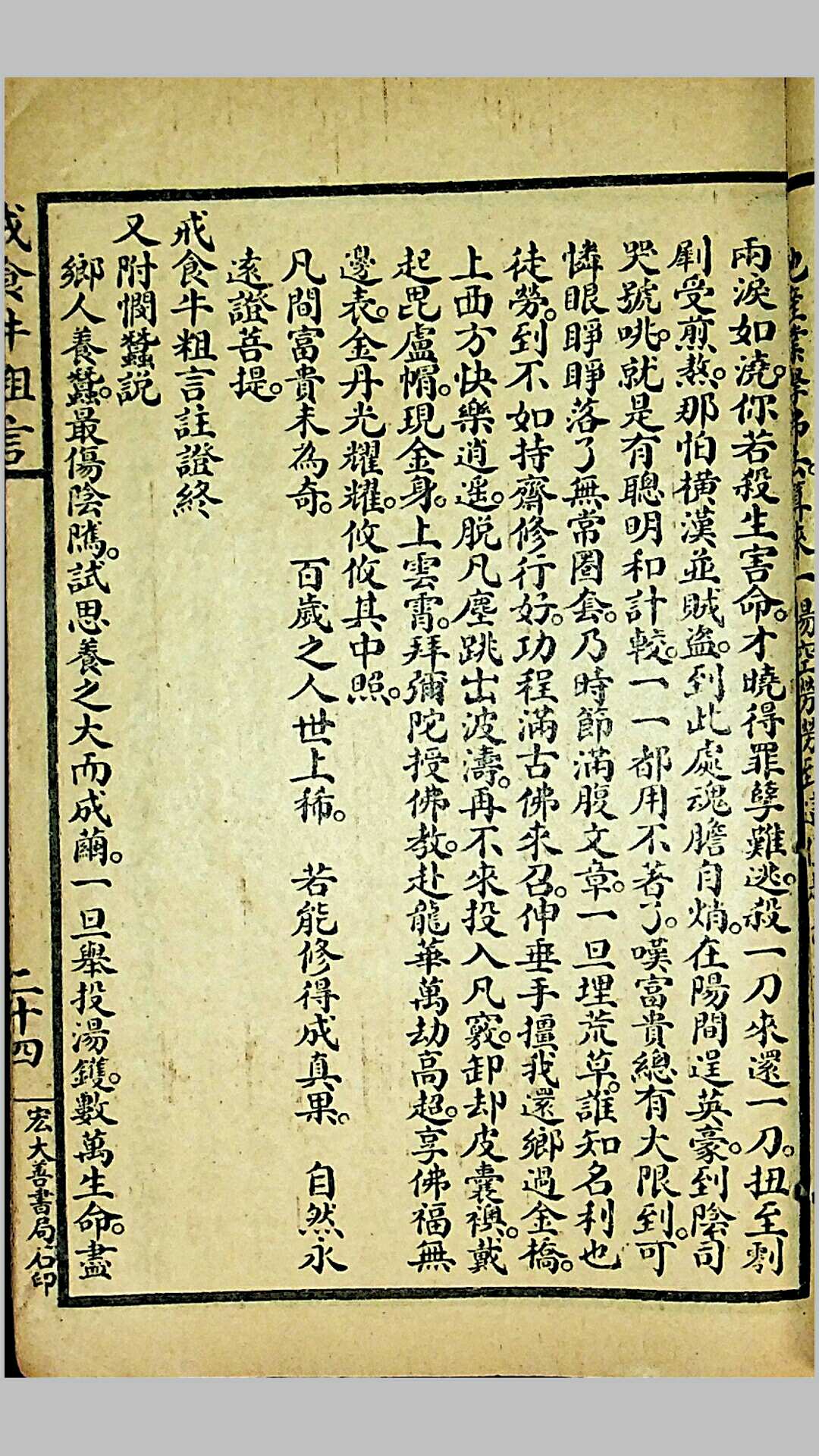 图片[5]-中华古籍网-专注古书收集《戒食牛粗言》，浙江上虞江太易编，民国上海宏大善书局承印-中华古籍网-专注古书收集中华古籍网-专注古书收集