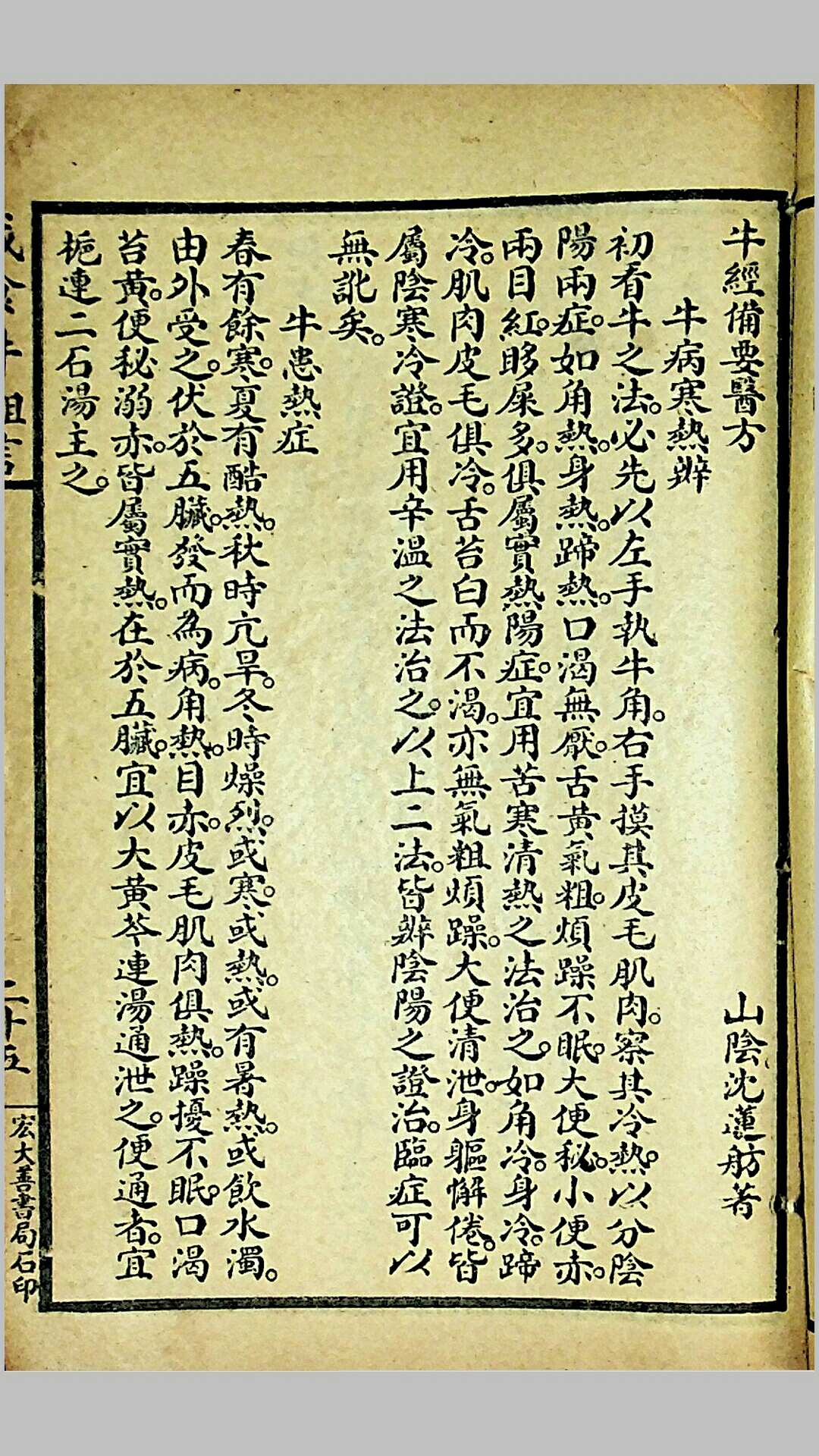 图片[7]-中华古籍网-专注古书收集《戒食牛粗言》，浙江上虞江太易编，民国上海宏大善书局承印-中华古籍网-专注古书收集中华古籍网-专注古书收集