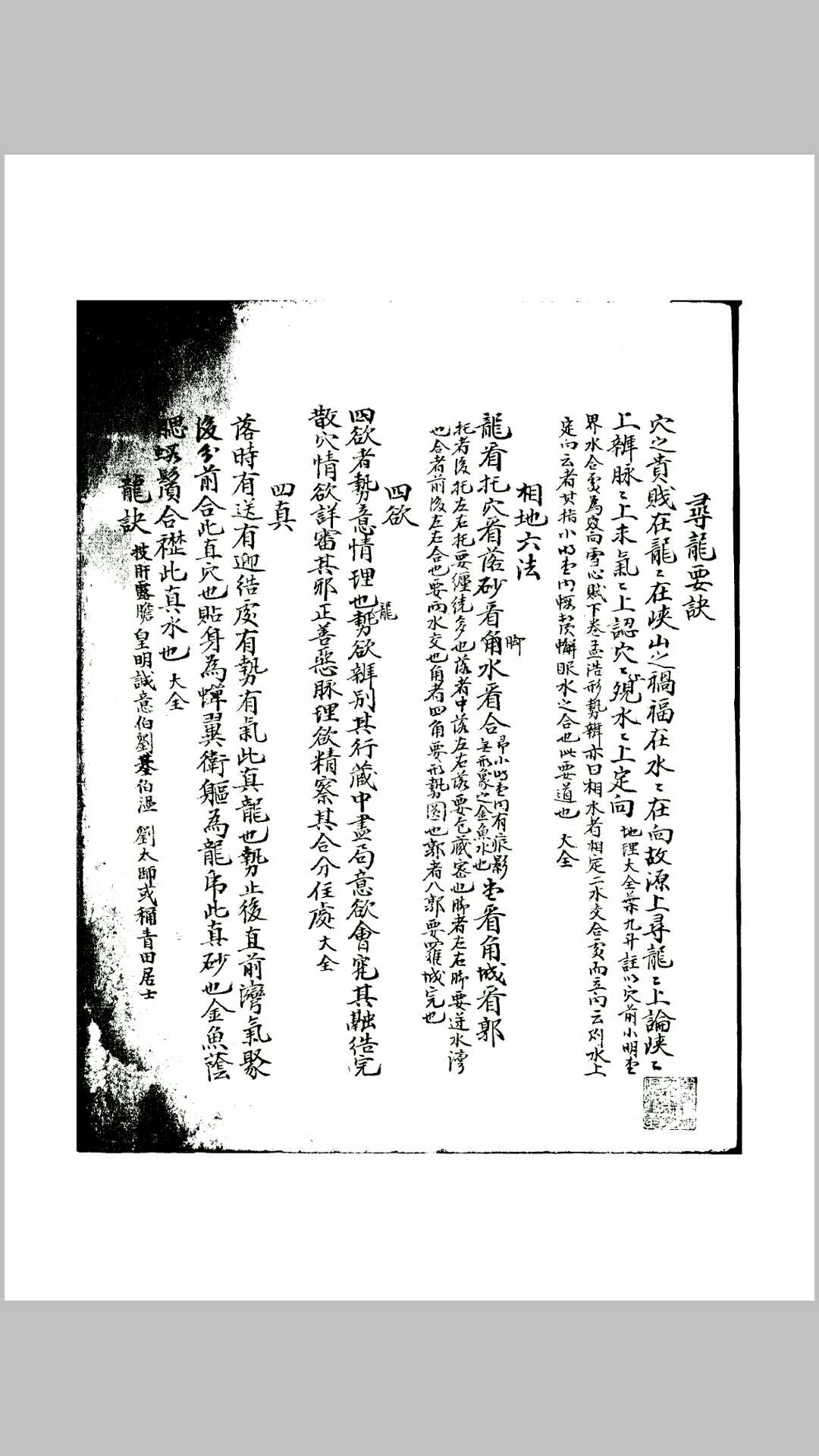 寻龙要诀-中华古籍网-专注古书收集中华古籍网-专注古书收集