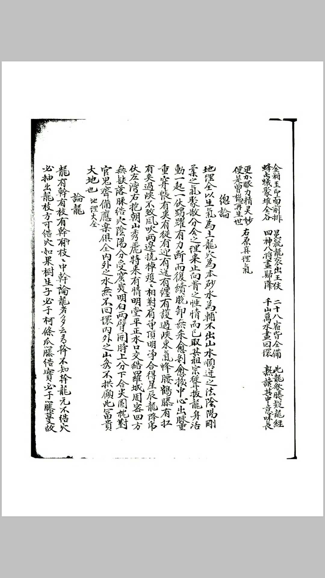 图片[8]-中华古籍网-专注古书收集寻龙要诀-中华古籍网-专注古书收集中华古籍网-专注古书收集