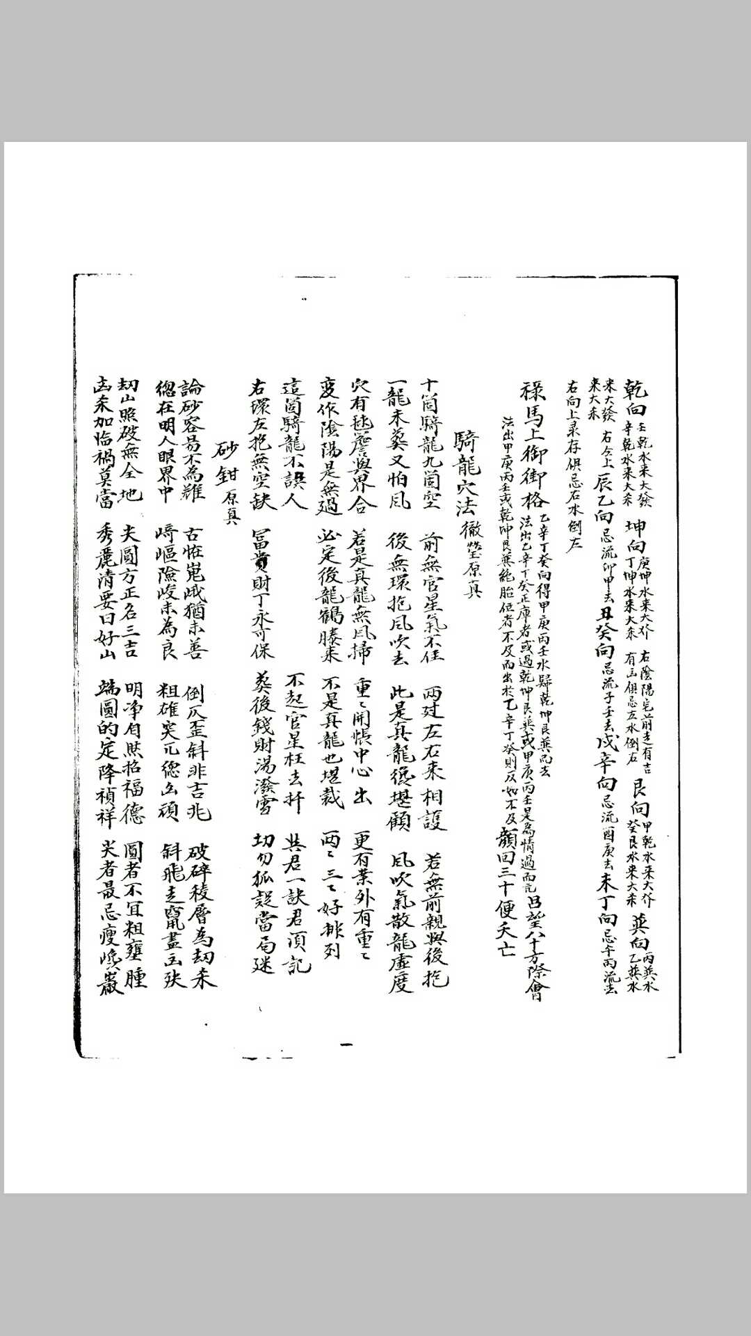 图片[11]-中华古籍网-专注古书收集寻龙要诀-中华古籍网-专注古书收集中华古籍网-专注古书收集