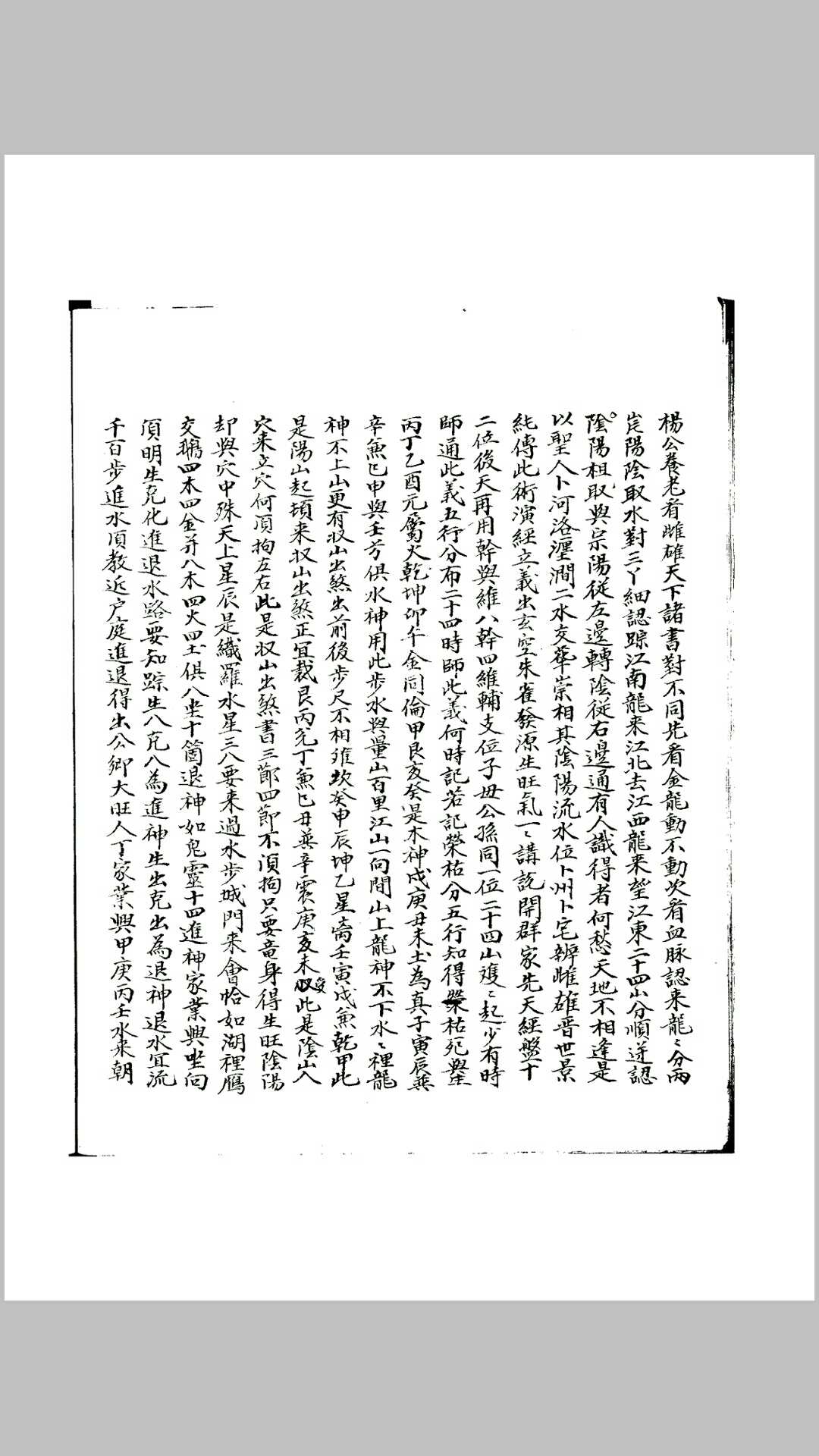图片[10]-中华古籍网-专注古书收集寻龙要诀-中华古籍网-专注古书收集中华古籍网-专注古书收集