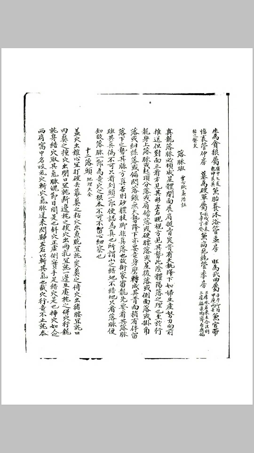 图片[6]-中华古籍网-专注古书收集寻龙要诀-中华古籍网-专注古书收集中华古籍网-专注古书收集