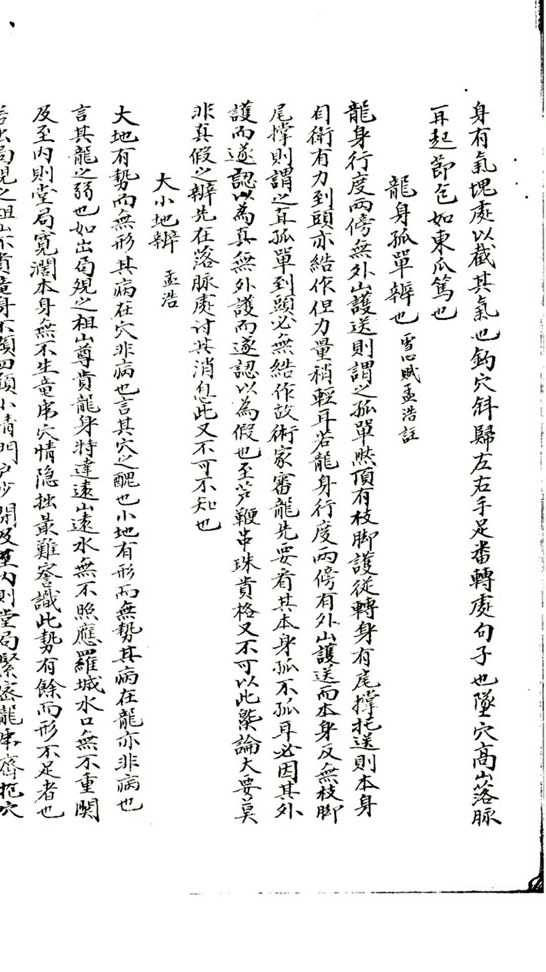 图片[12]-中华古籍网-专注古书收集寻龙要诀-中华古籍网-专注古书收集中华古籍网-专注古书收集