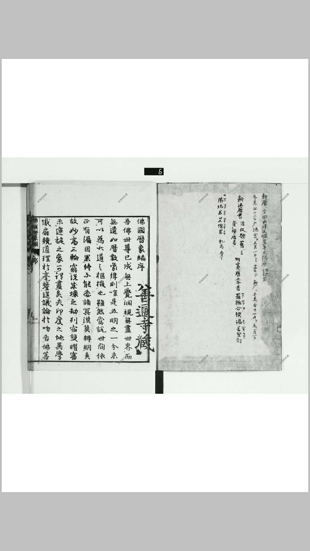 佛国历象编-中华古籍网-专注古书收集中华古籍网-专注古书收集