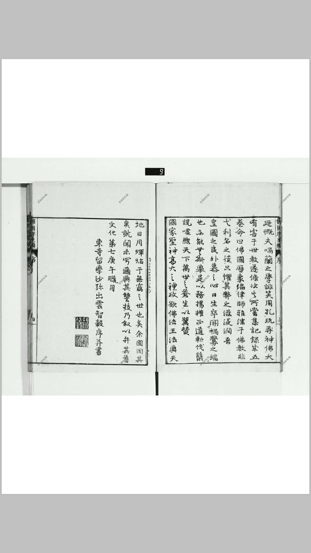 图片[2]-中华古籍网-专注古书收集佛国历象编-中华古籍网-专注古书收集中华古籍网-专注古书收集
