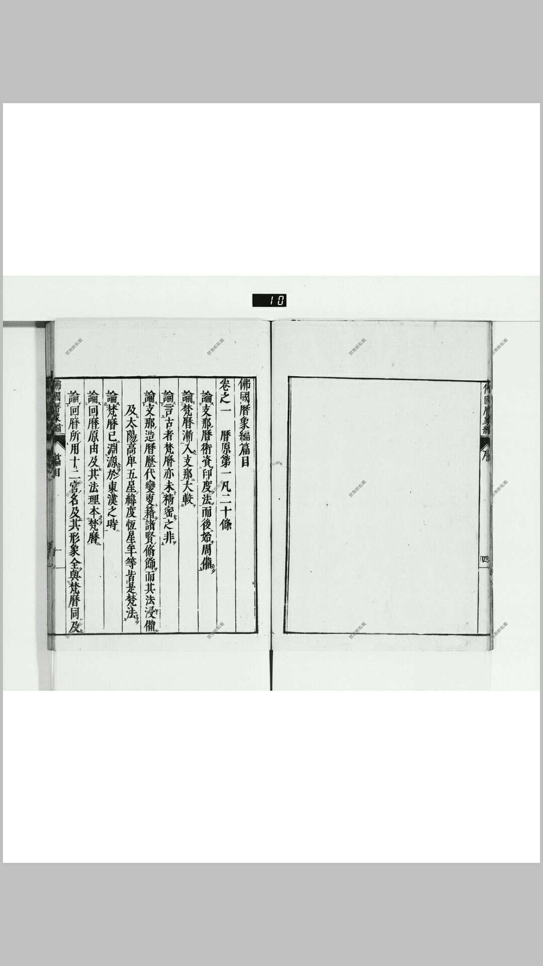 图片[3]-中华古籍网-专注古书收集佛国历象编-中华古籍网-专注古书收集中华古籍网-专注古书收集