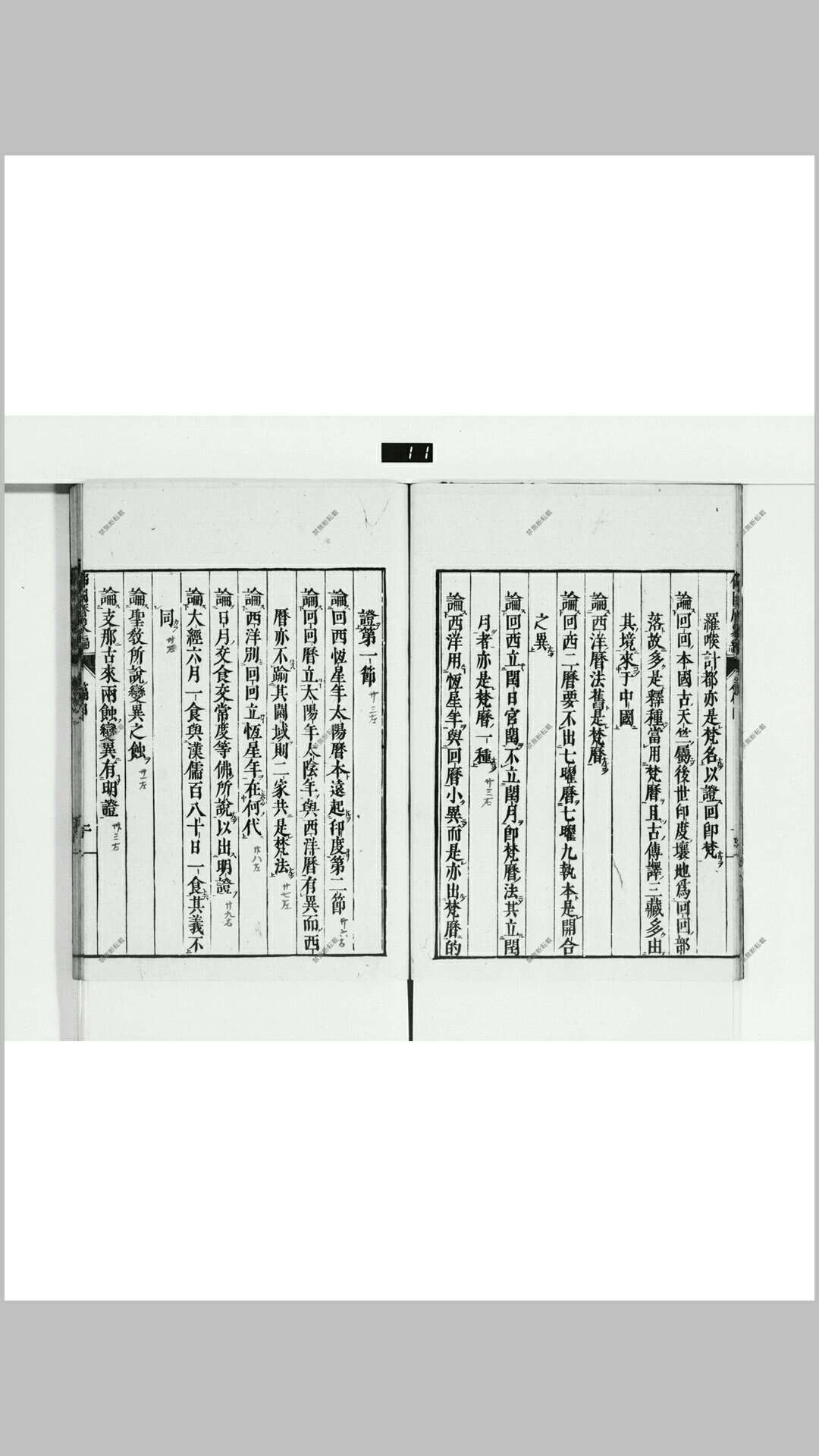 图片[5]-中华古籍网-专注古书收集佛国历象编-中华古籍网-专注古书收集中华古籍网-专注古书收集