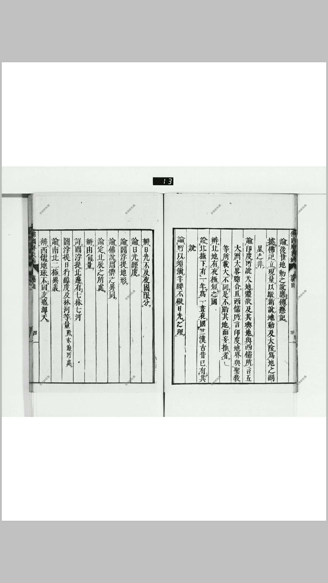 图片[6]-中华古籍网-专注古书收集佛国历象编-中华古籍网-专注古书收集中华古籍网-专注古书收集
