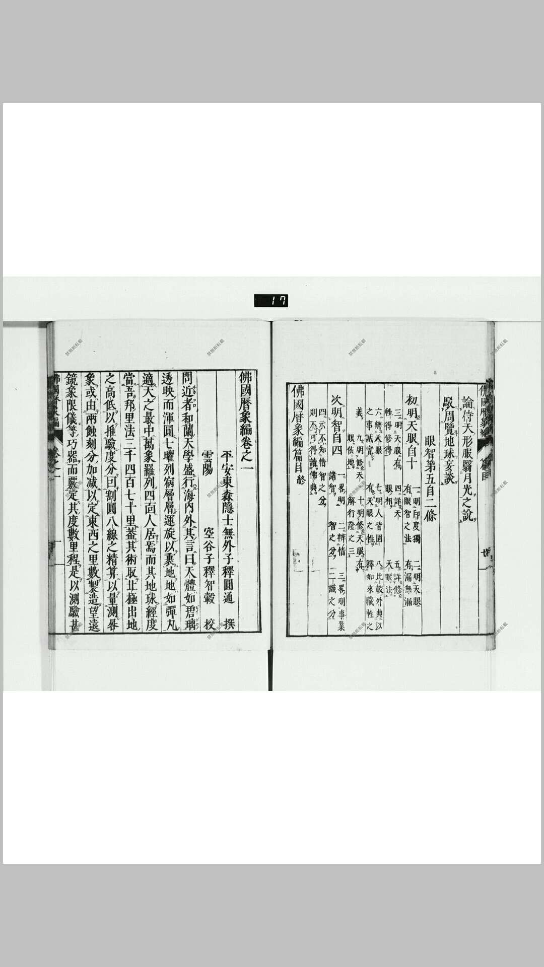 图片[10]-中华古籍网-专注古书收集佛国历象编-中华古籍网-专注古书收集中华古籍网-专注古书收集