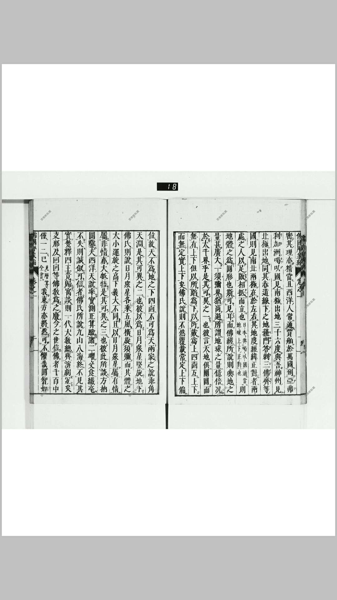 图片[11]-中华古籍网-专注古书收集佛国历象编-中华古籍网-专注古书收集中华古籍网-专注古书收集