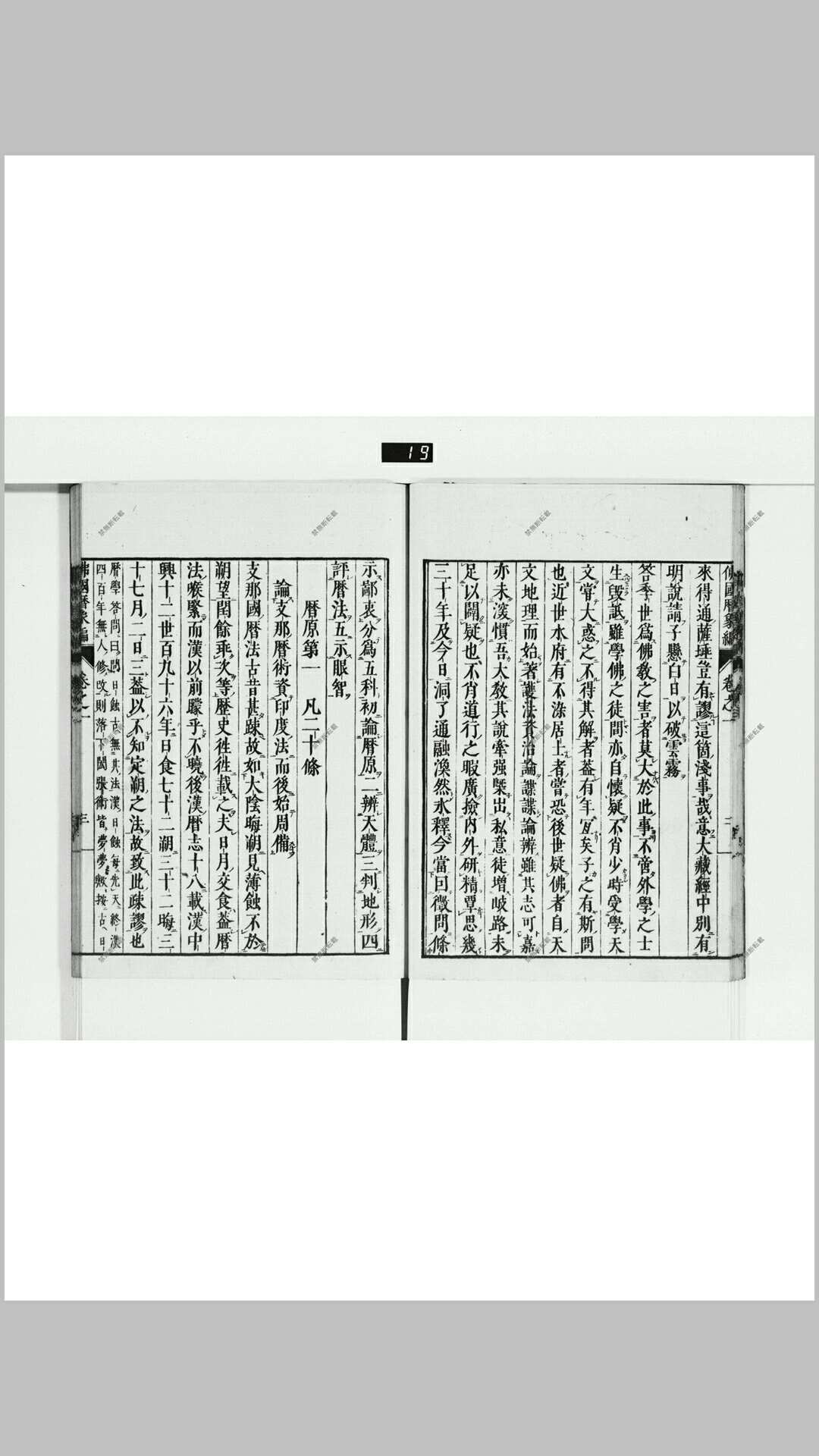 图片[12]-中华古籍网-专注古书收集佛国历象编-中华古籍网-专注古书收集中华古籍网-专注古书收集