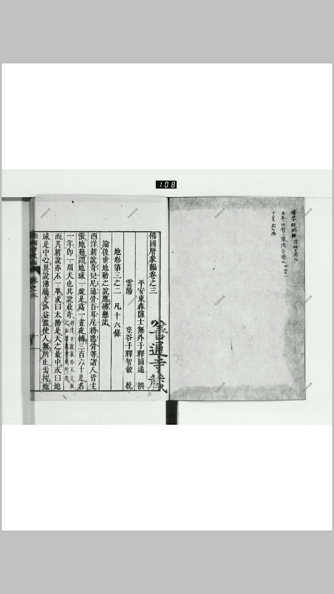 图片[15]-中华古籍网-专注古书收集佛国历象编-中华古籍网-专注古书收集中华古籍网-专注古书收集