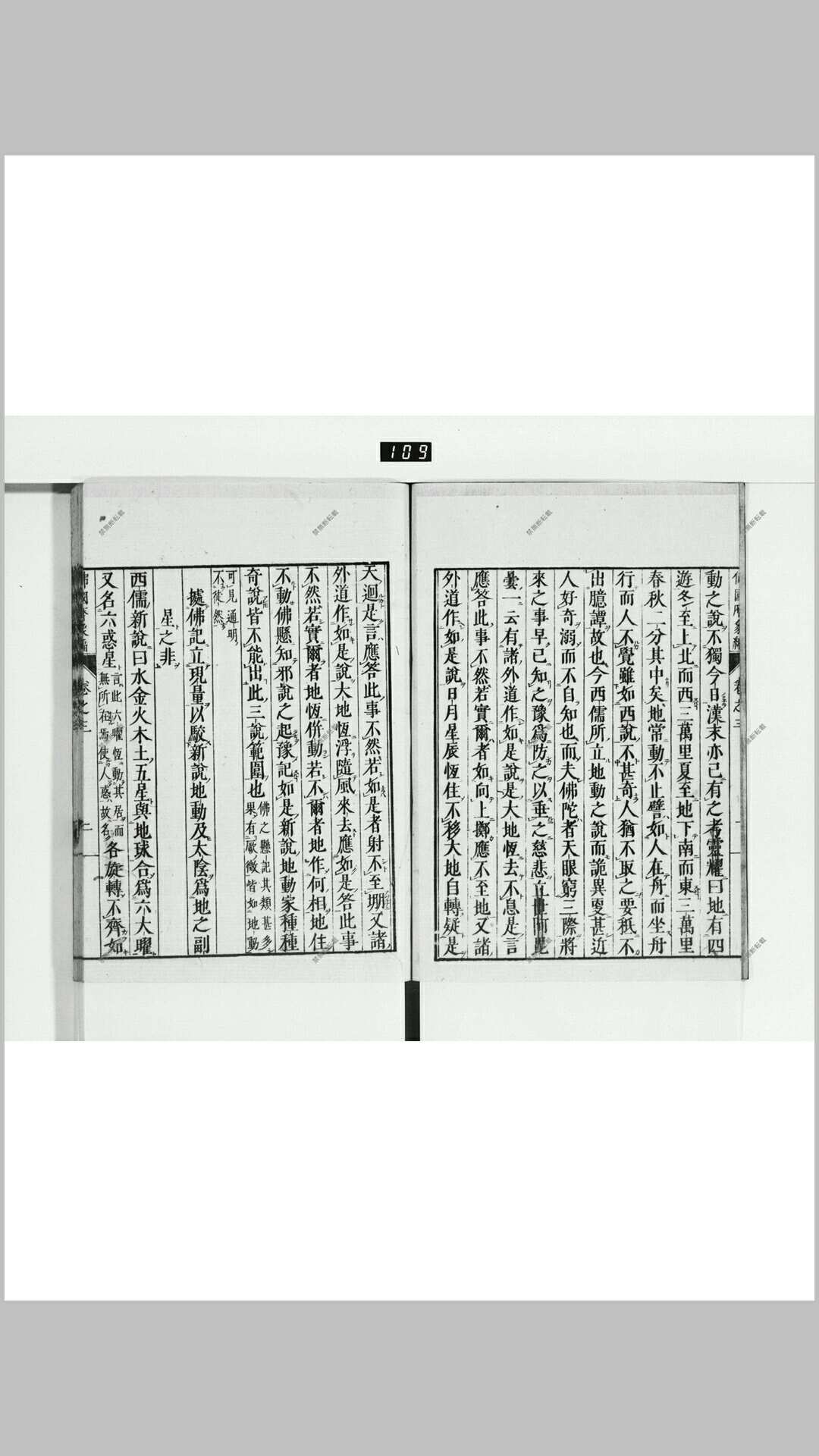 图片[14]-中华古籍网-专注古书收集佛国历象编-中华古籍网-专注古书收集中华古籍网-专注古书收集