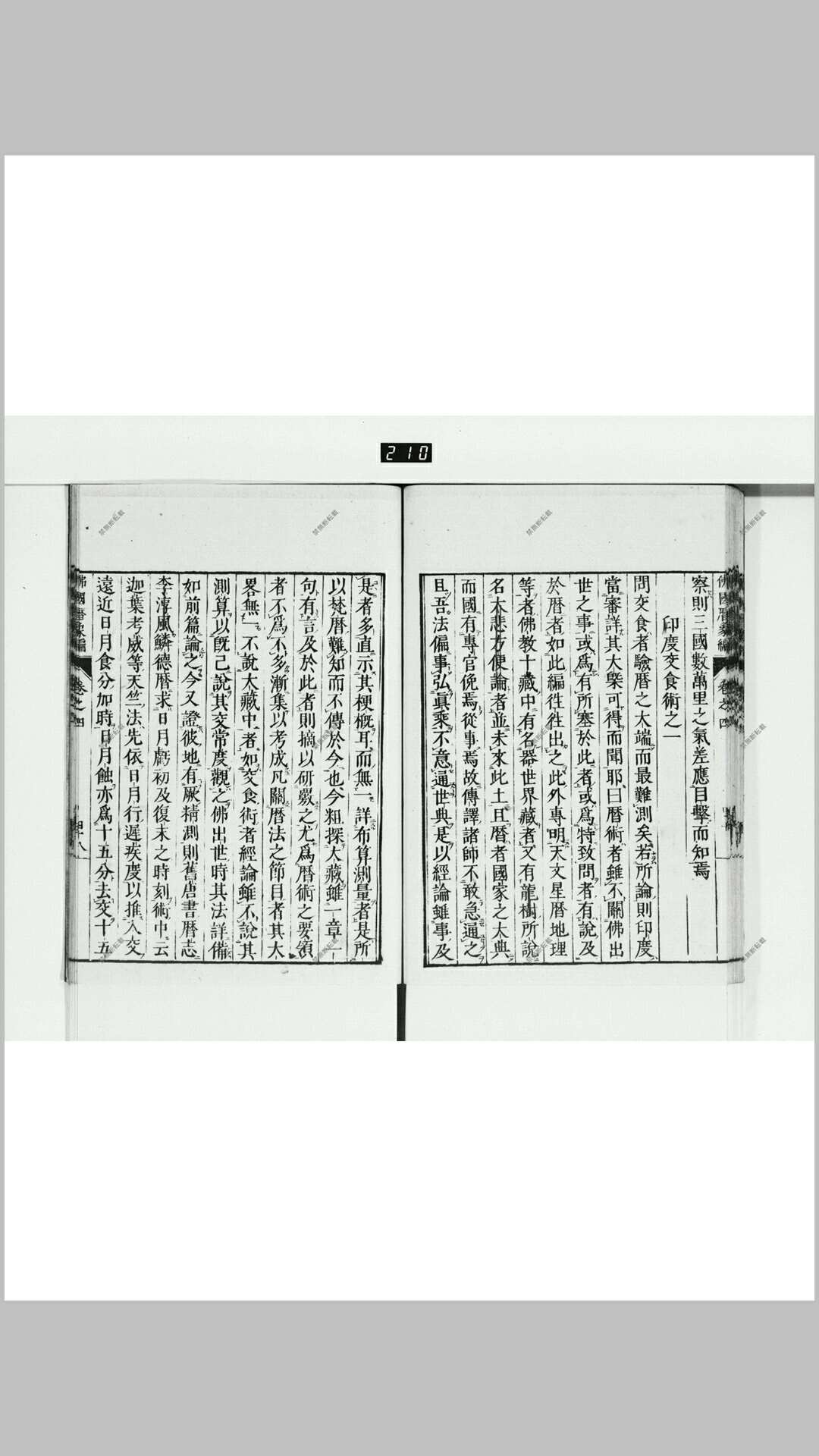 图片[13]-中华古籍网-专注古书收集佛国历象编-中华古籍网-专注古书收集中华古籍网-专注古书收集