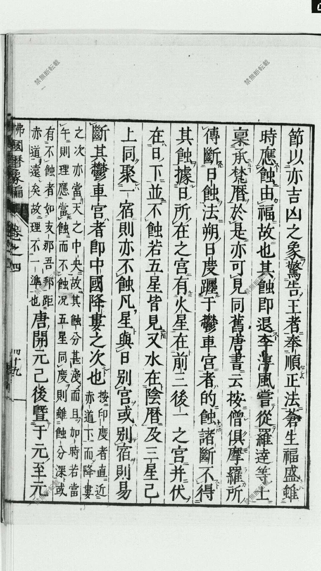 图片[16]-中华古籍网-专注古书收集佛国历象编-中华古籍网-专注古书收集中华古籍网-专注古书收集
