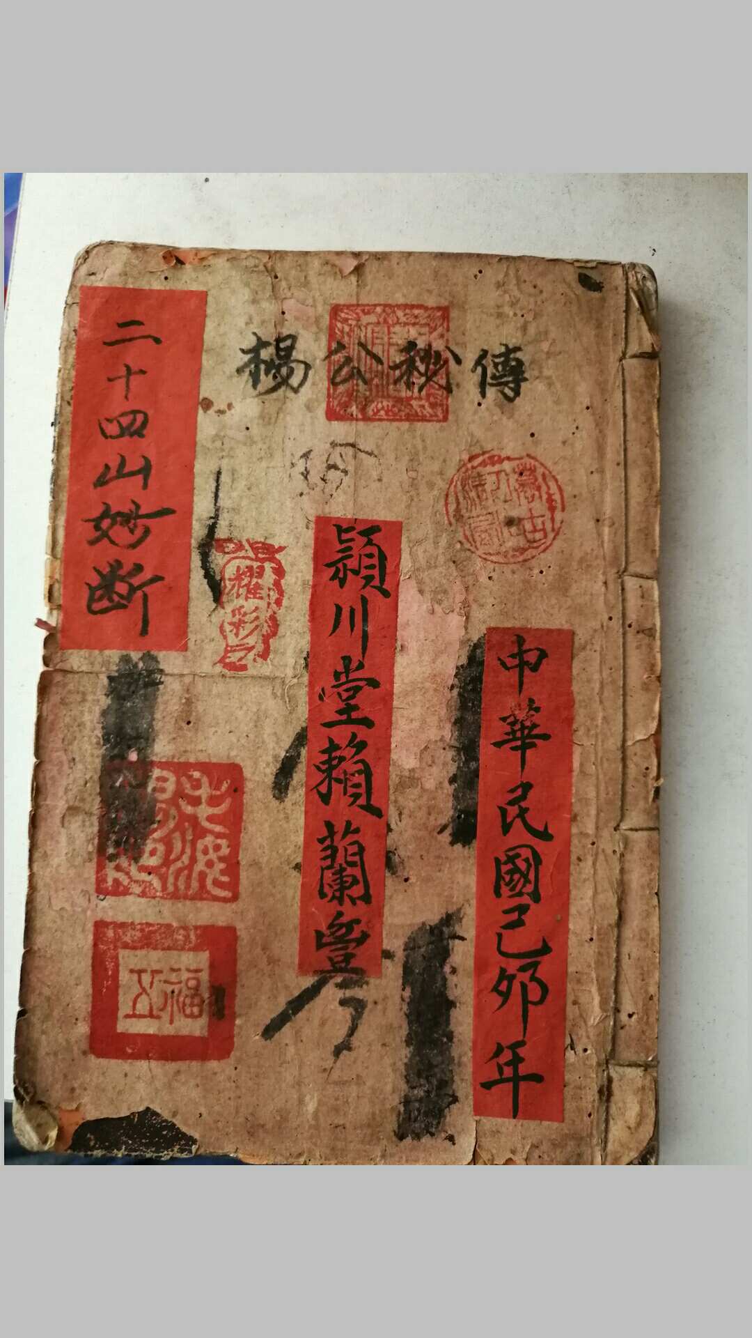 杨公秘传24山妙断总诀-中华古籍网-专注古书收集中华古籍网-专注古书收集