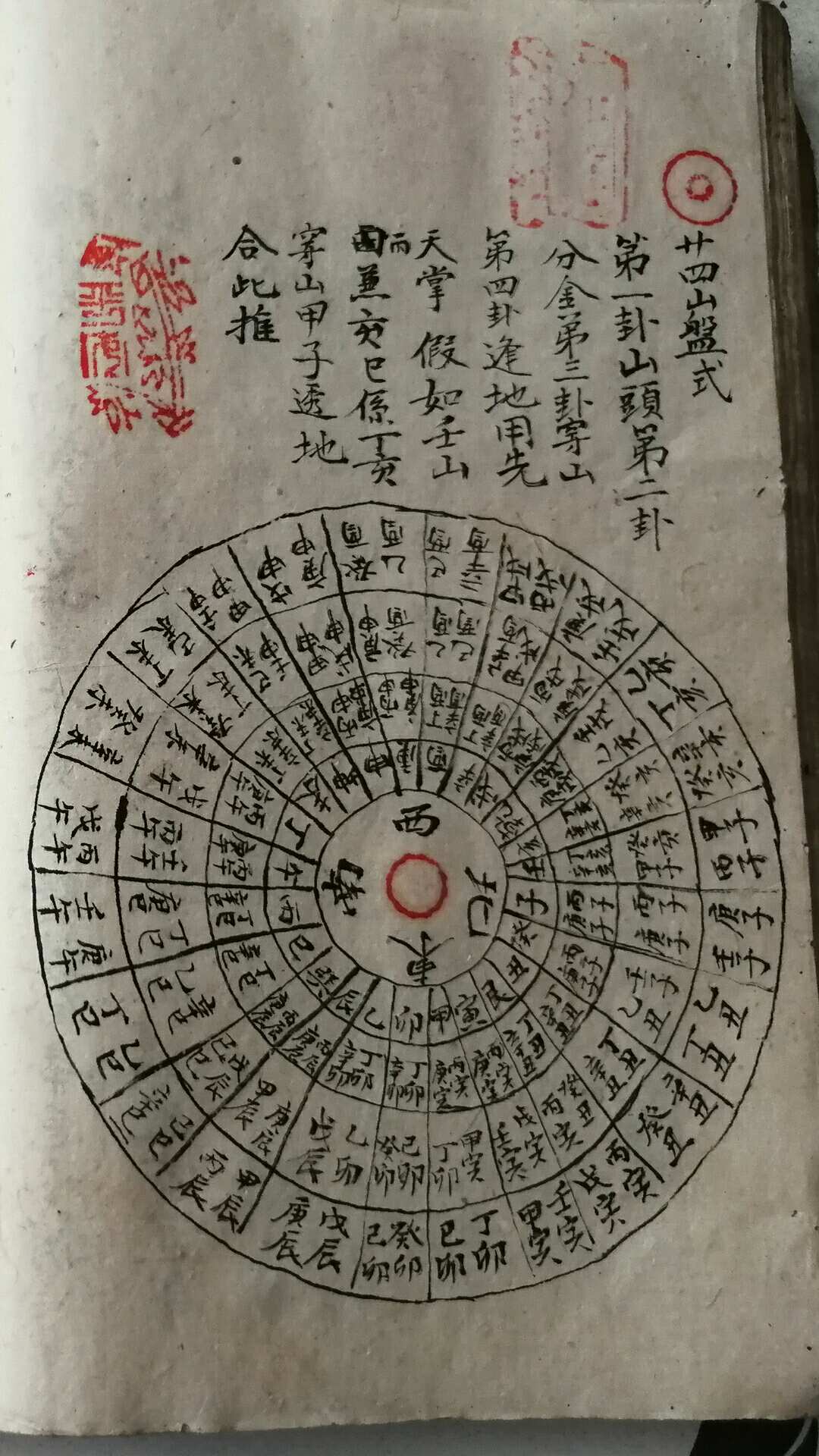 图片[8]-中华古籍网-专注古书收集杨公秘传24山妙断总诀-中华古籍网-专注古书收集中华古籍网-专注古书收集