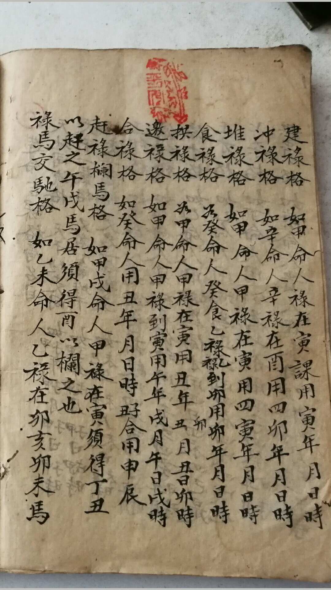 图片[18]-中华古籍网-专注古书收集杨公秘传24山妙断总诀-中华古籍网-专注古书收集中华古籍网-专注古书收集