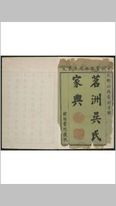 茗洲吴氏家典 八卷. 紫阳书院, 清雍正13年-中华古籍网-专注古书收集中华古籍网-专注古书收集