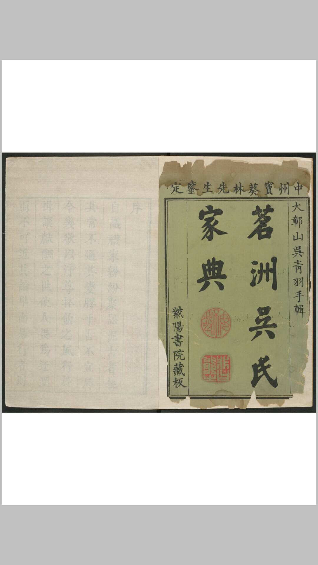 茗洲吴氏家典 八卷. 紫阳书院, 清雍正13年-中华古籍网-专注古书收集中华古籍网-专注古书收集