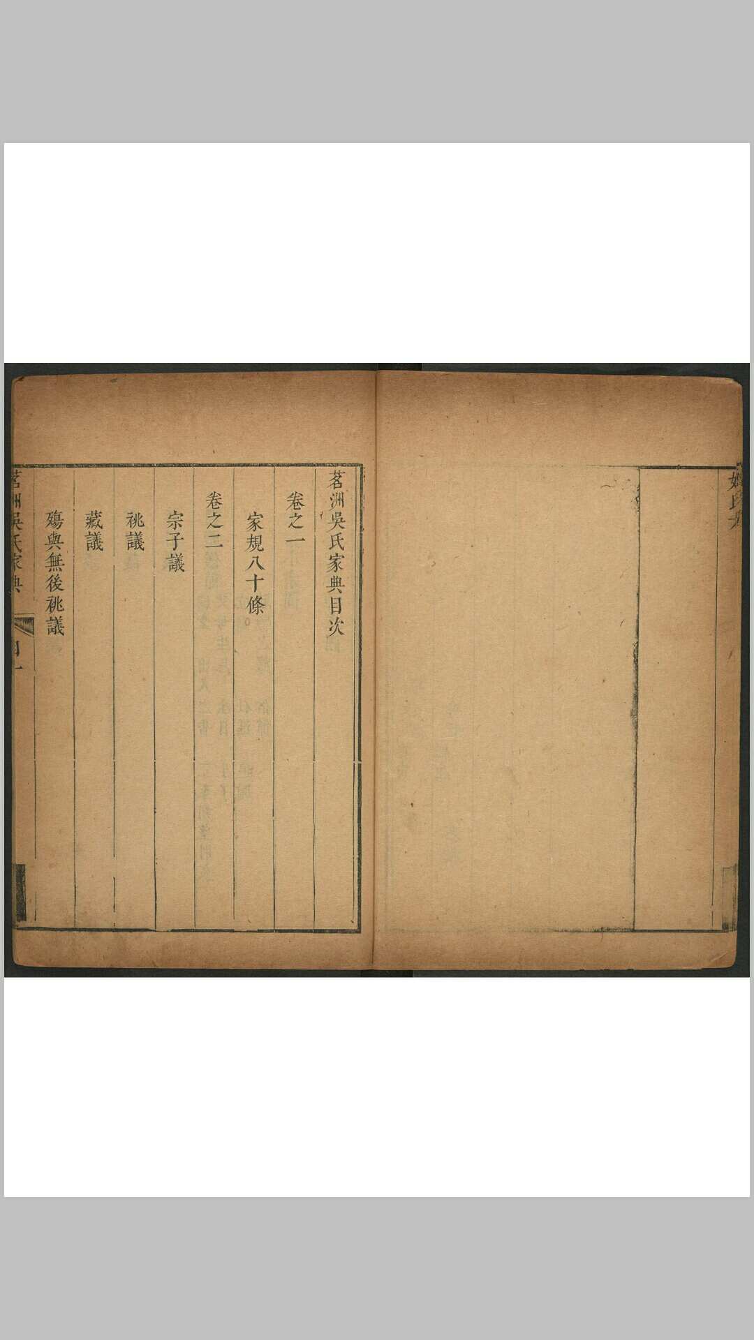 图片[3]-中华古籍网-专注古书收集茗洲吴氏家典 八卷. 紫阳书院, 清雍正13年-中华古籍网-专注古书收集中华古籍网-专注古书收集