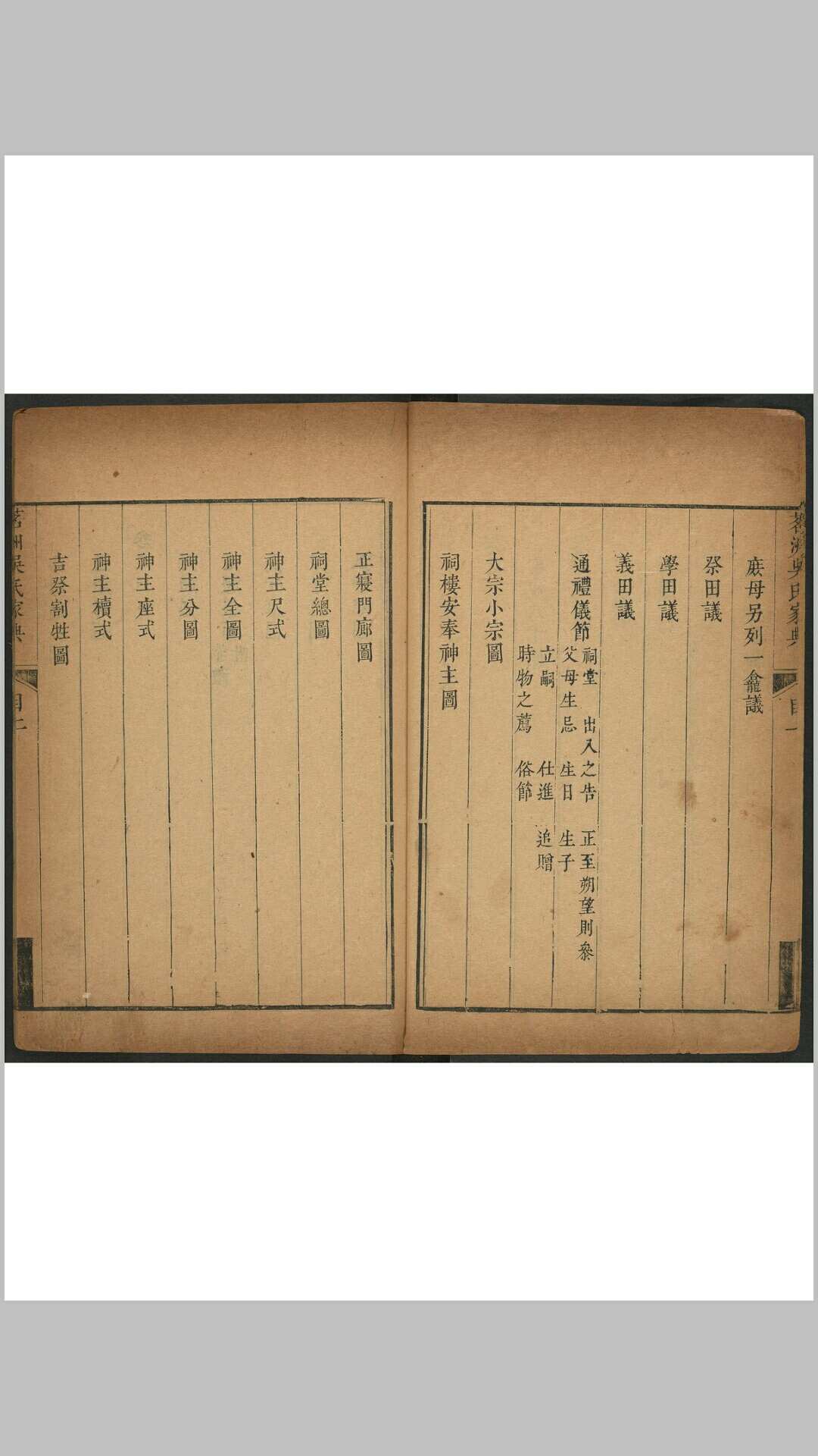 图片[4]-中华古籍网-专注古书收集茗洲吴氏家典 八卷. 紫阳书院, 清雍正13年-中华古籍网-专注古书收集中华古籍网-专注古书收集